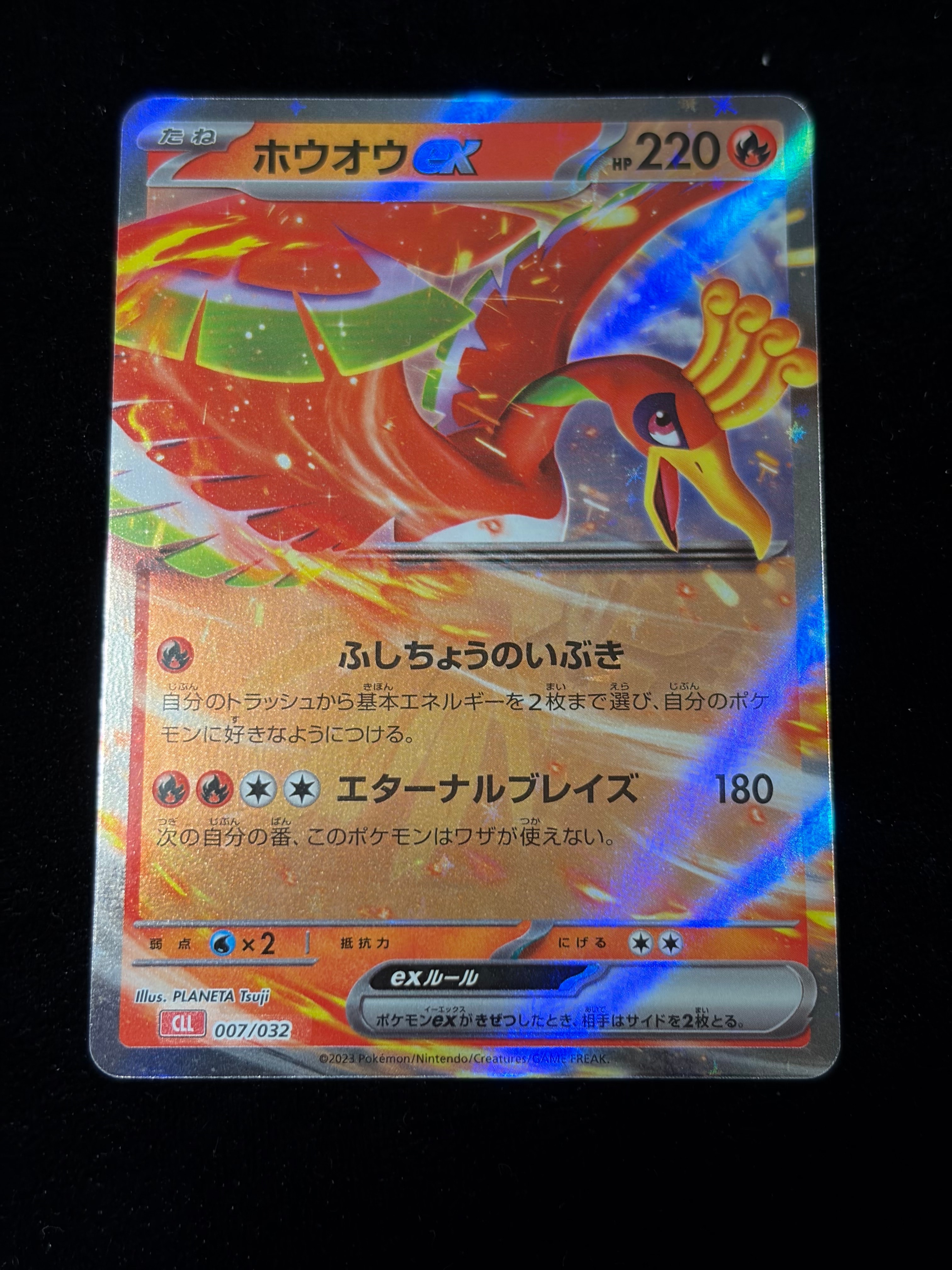 ホウオウex [CLL 007/032](ポケモンカードゲーム Classic)