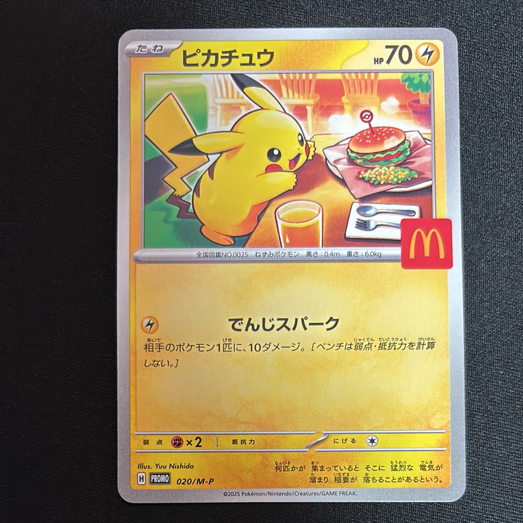ピカチュウ P [M-P 020](プロモカードパック「マクドナルド ハッピーセット2025」)