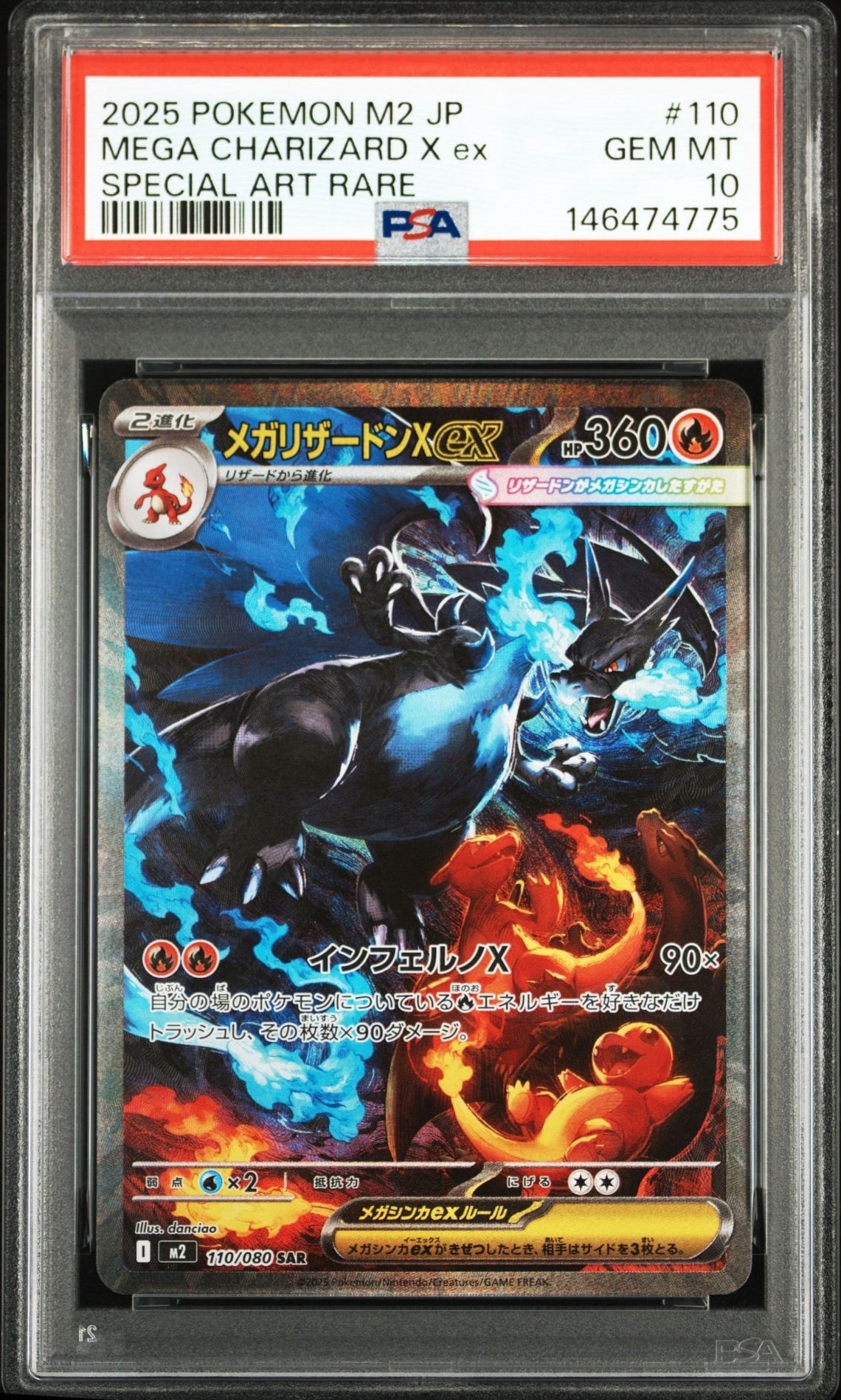 メガリザードンXex SAR [M2 110/080](拡張パック「インフェルノX」)