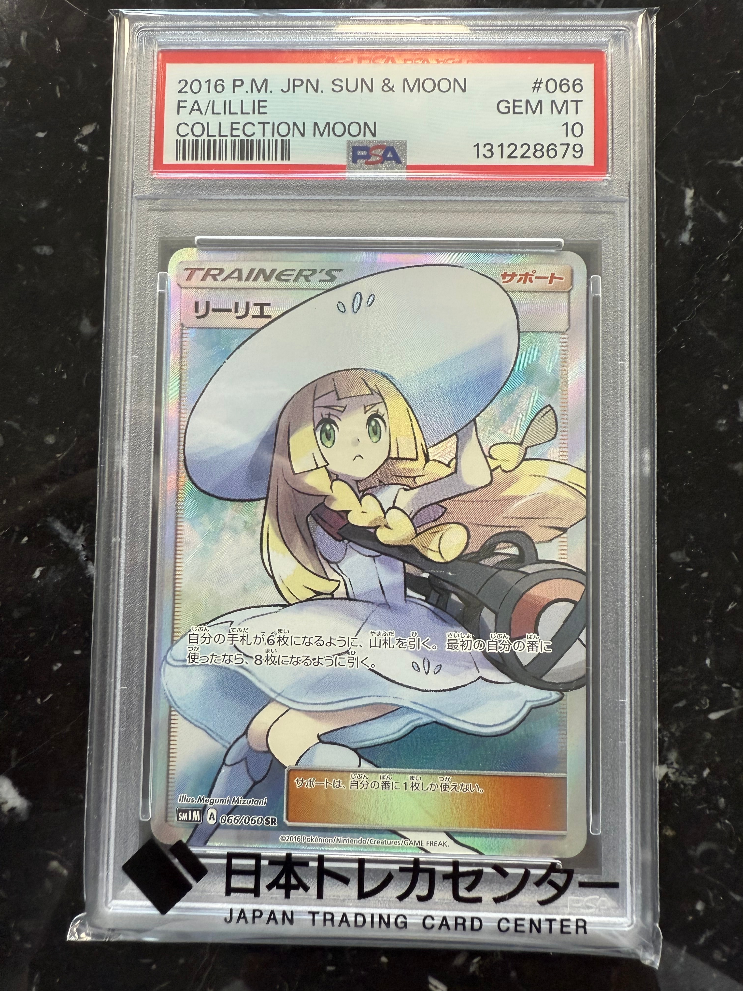リーリエ(帽子リーリエ)SR[SM1M 066/060](拡張パック「コレクション ムーン」)