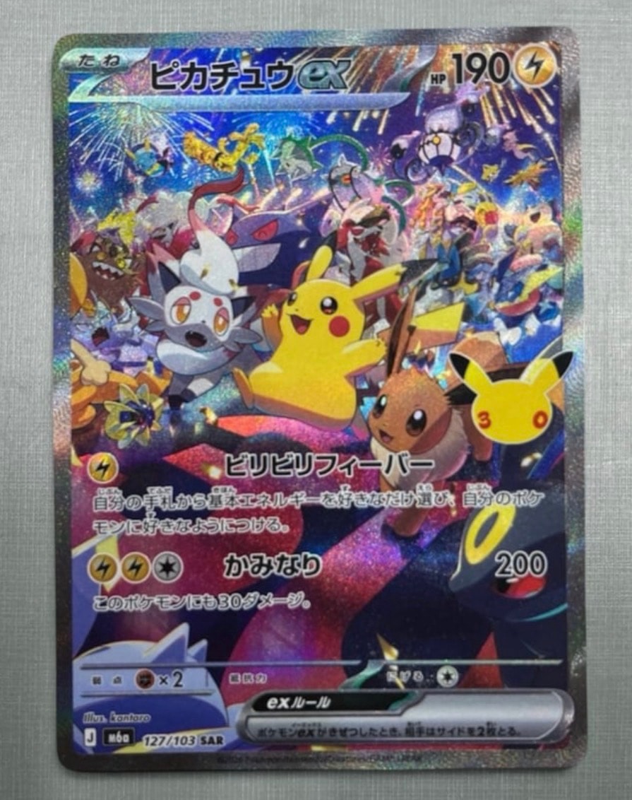 ピカチュウex SAR [M6a 127/103](拡張パック「30th CELEBRATION」)