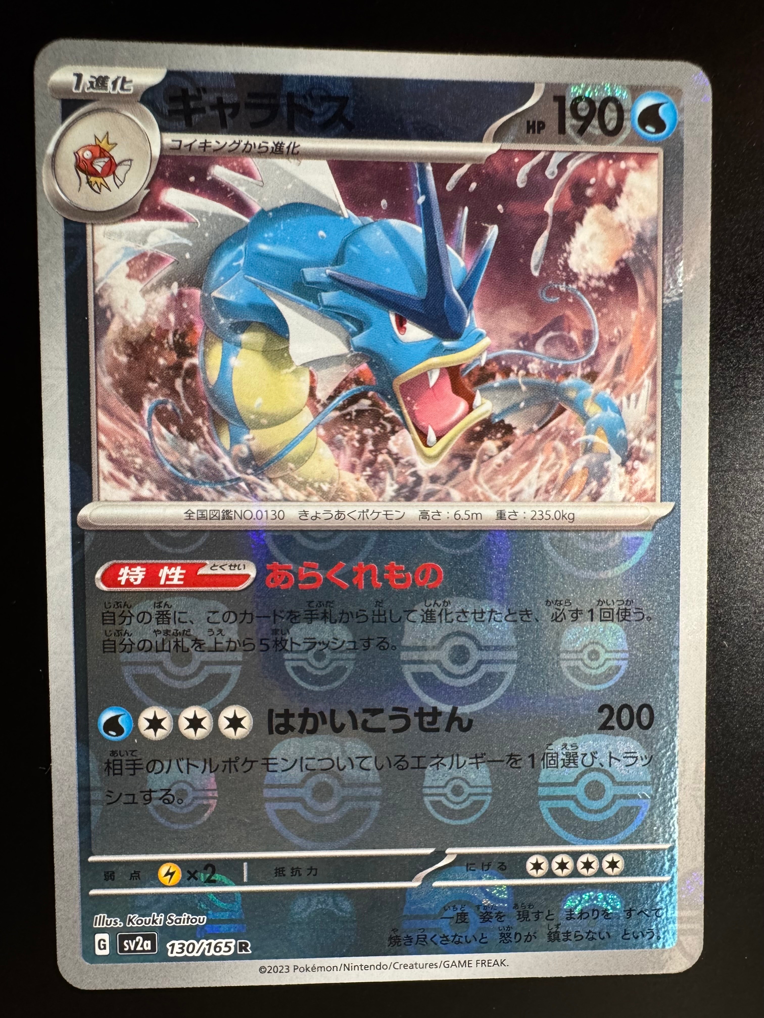 PSA10】ギャラドス R: マスターボールミラー[SV2a 130/165](強化拡張