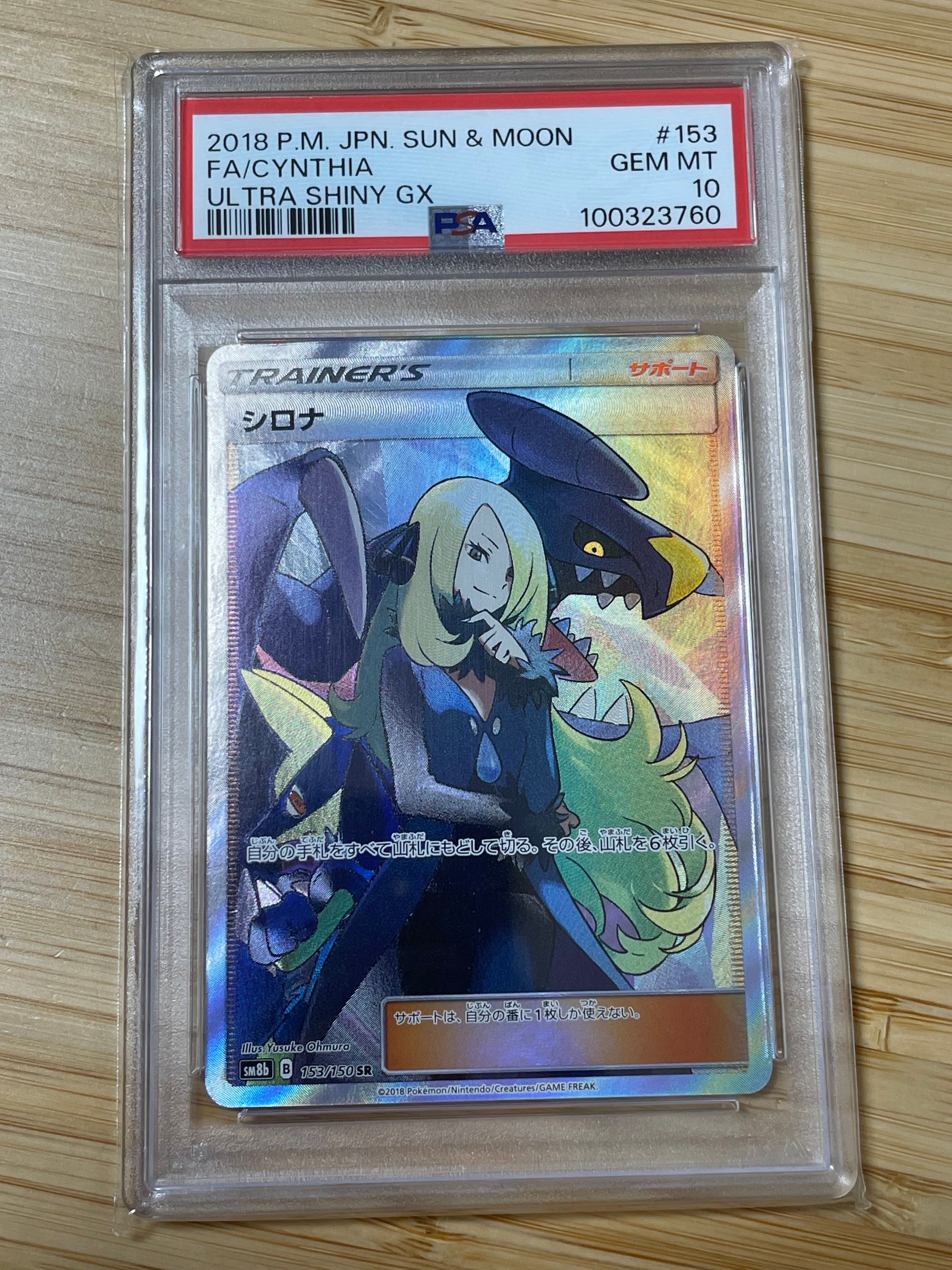 シロナ SR[SM8b 153/150](ハイクラスパック「GXウルトラシャイニー」)