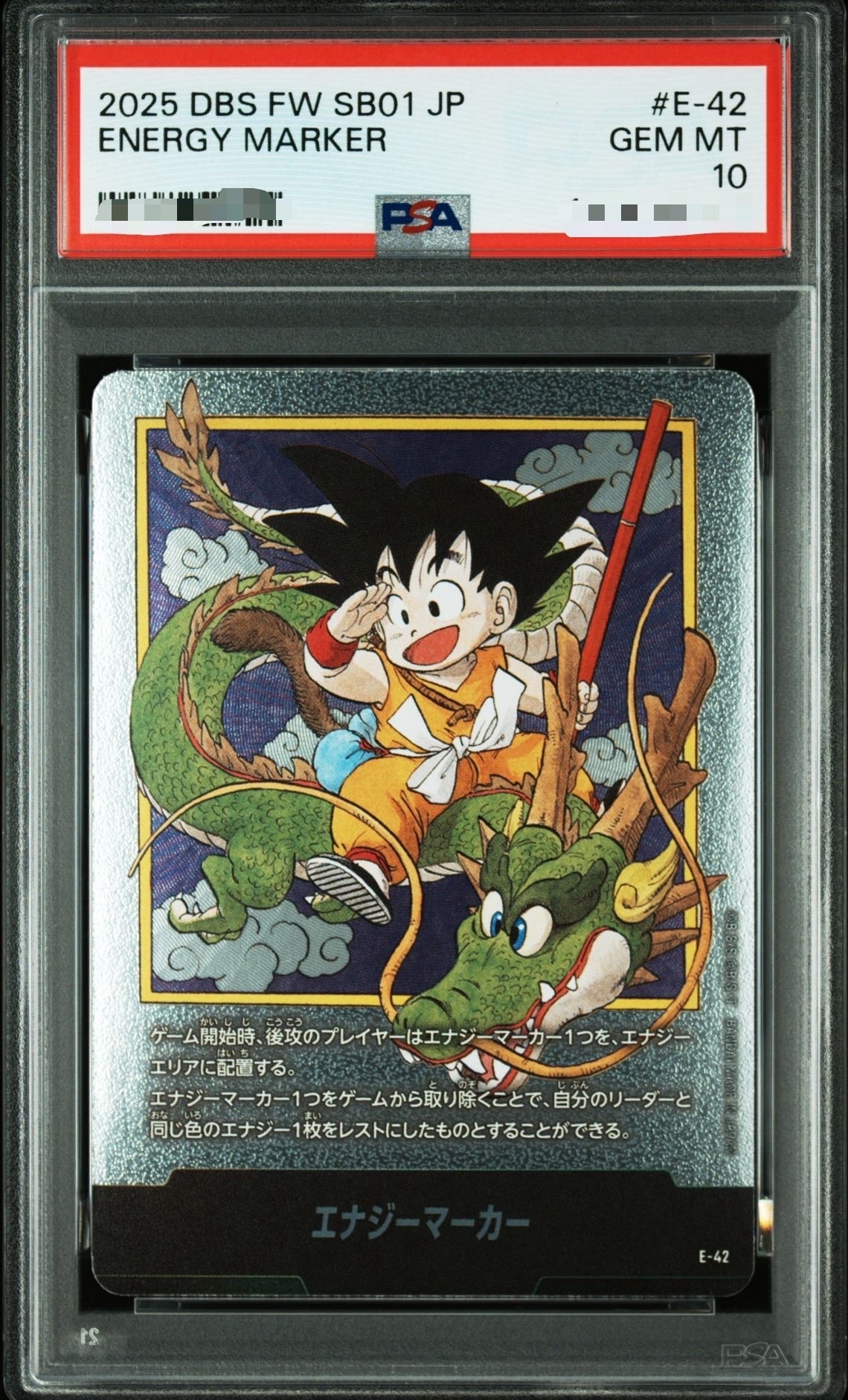 ブロリー：BR SCR [FB06-120](フュージョンワールド「迫り来る脅威