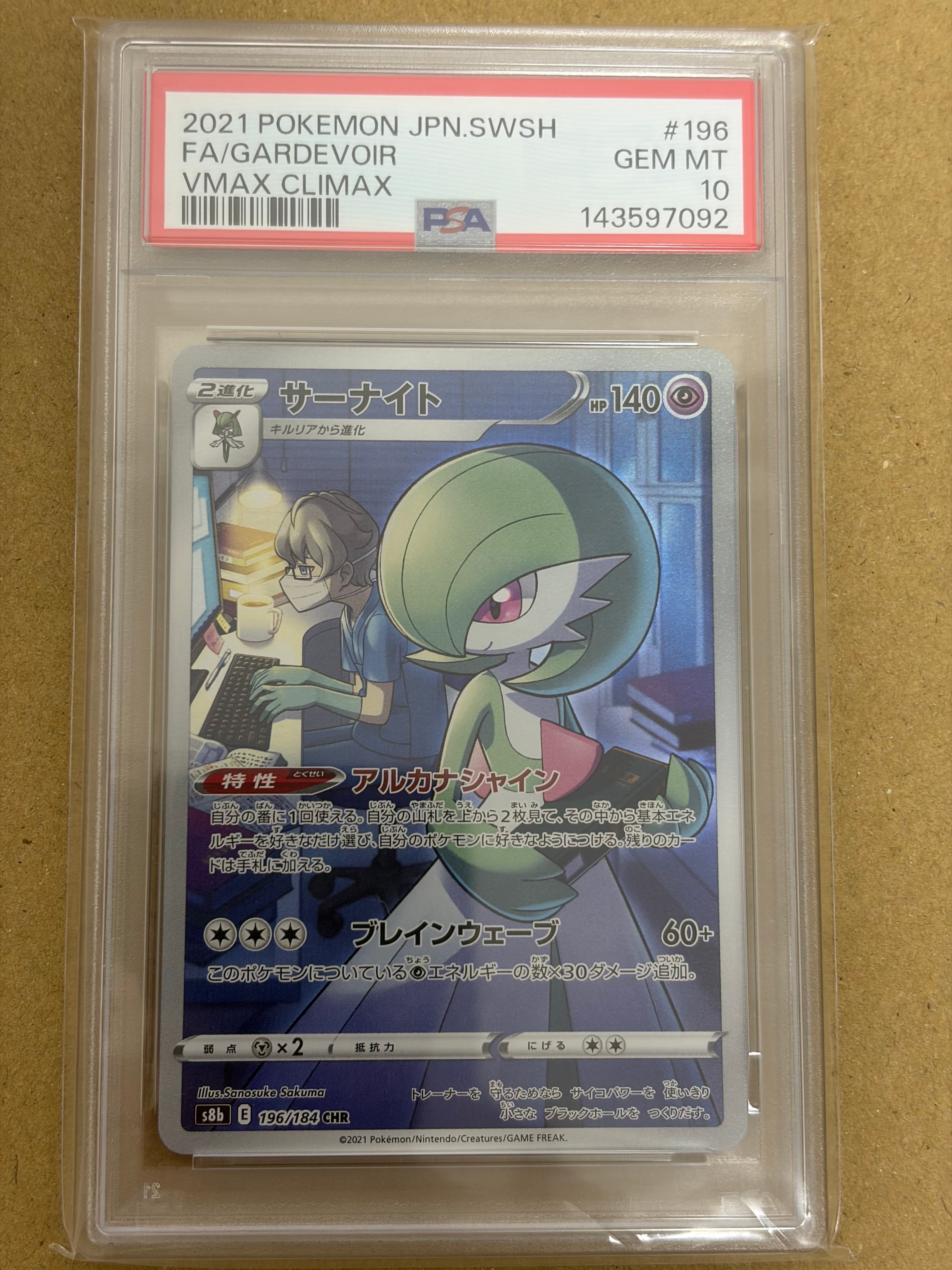 サーナイト CHR[s8b 196/184](ハイクラスパック「VMAXクライマックス」)