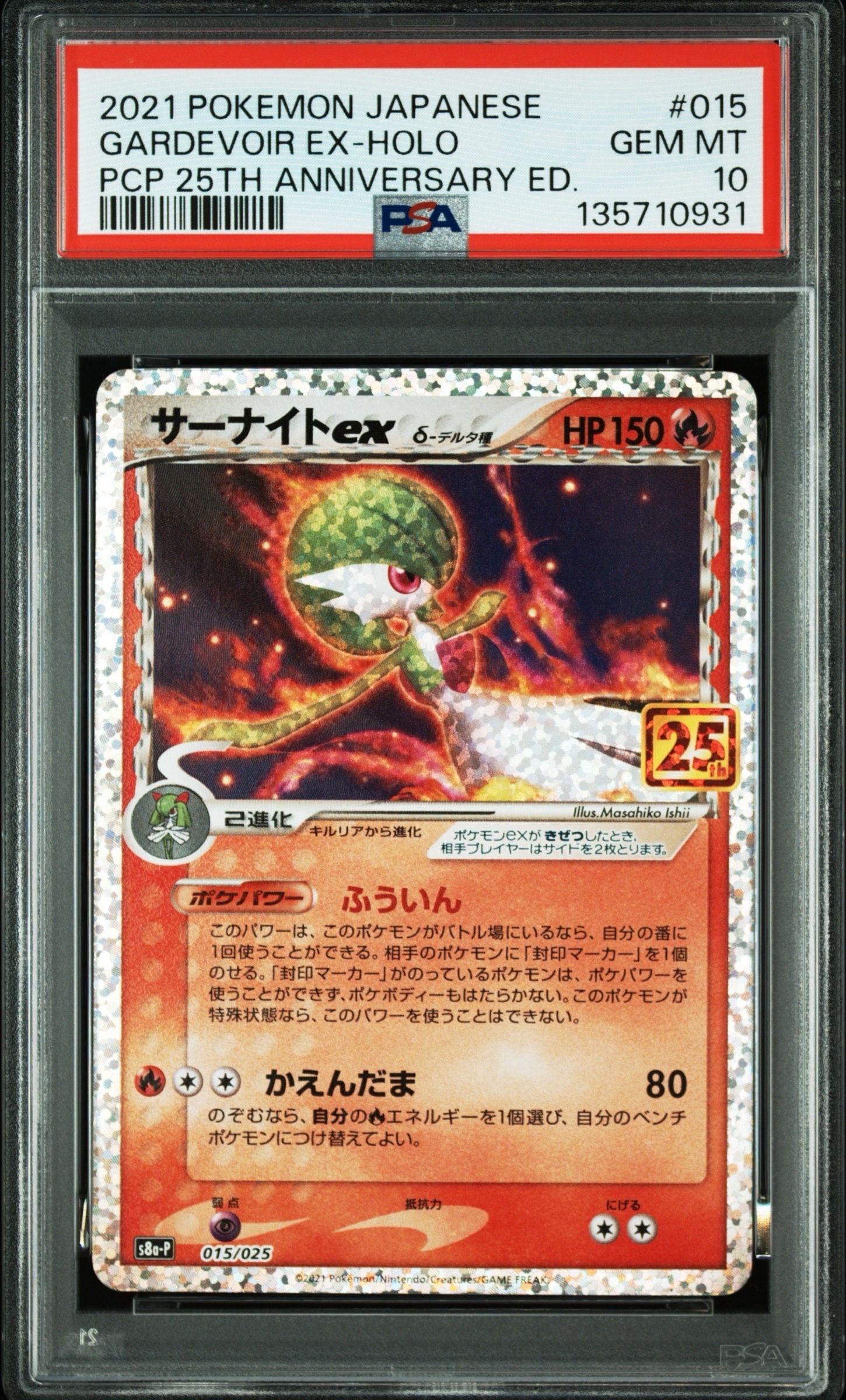 サーナイトex δ-デルタ種 P [S8a-P 015/025](プロモカードパック「25th ANNIVERSARY edition」)