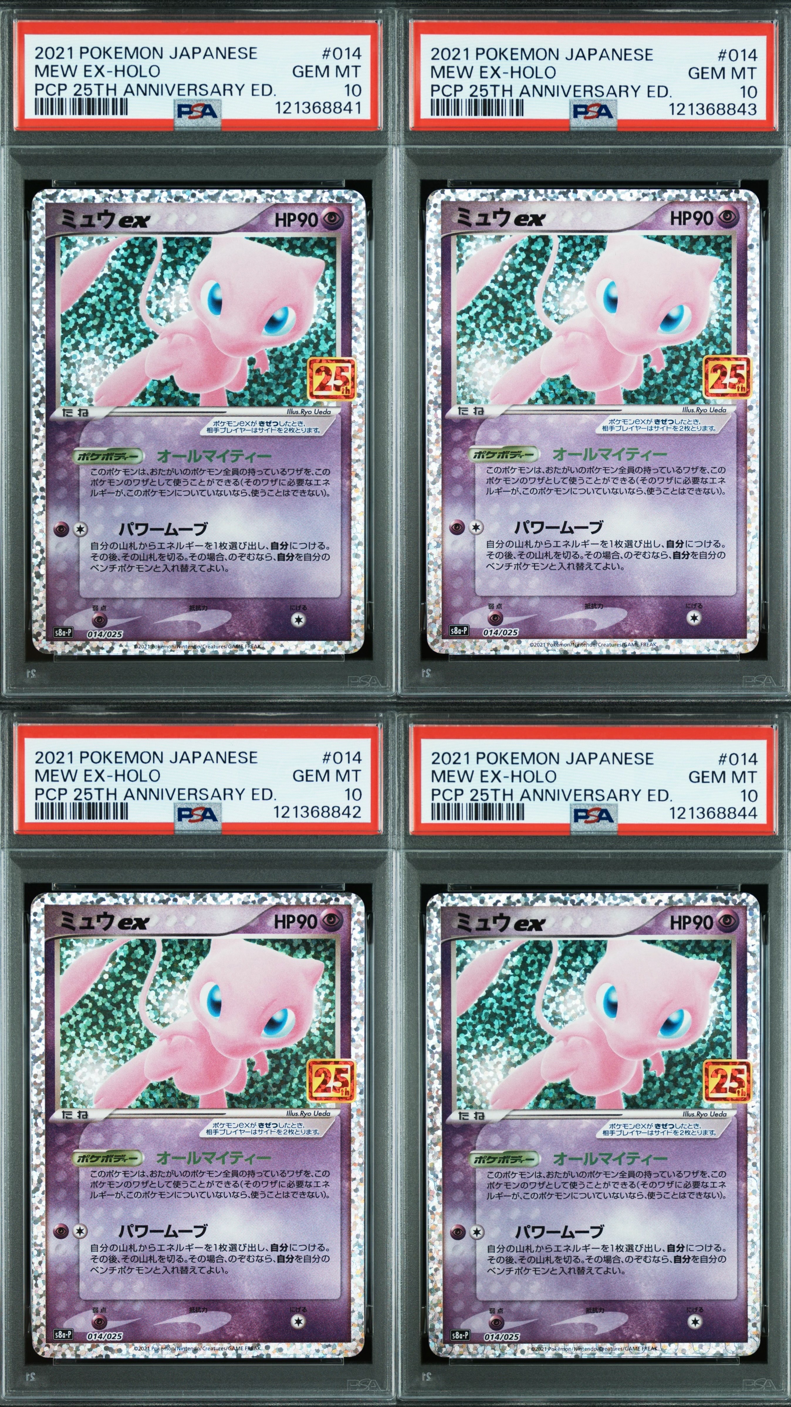PSA10】ミュウex: プロモ[S8a-P 014/025](プロモカードパック 25th