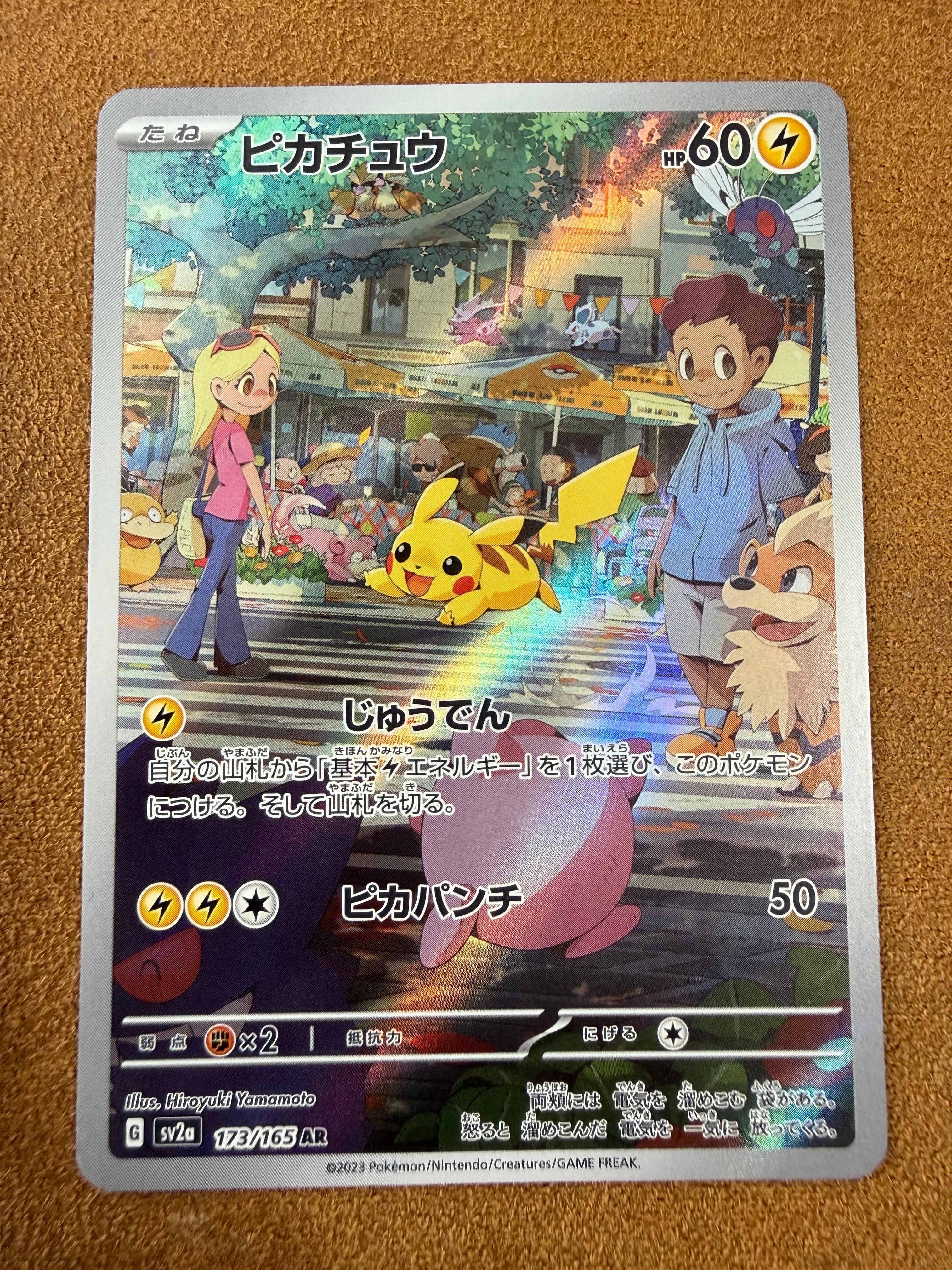 ピカチュウ AR[SV2a 173/165](強化拡張パック「ポケモンカード151」)