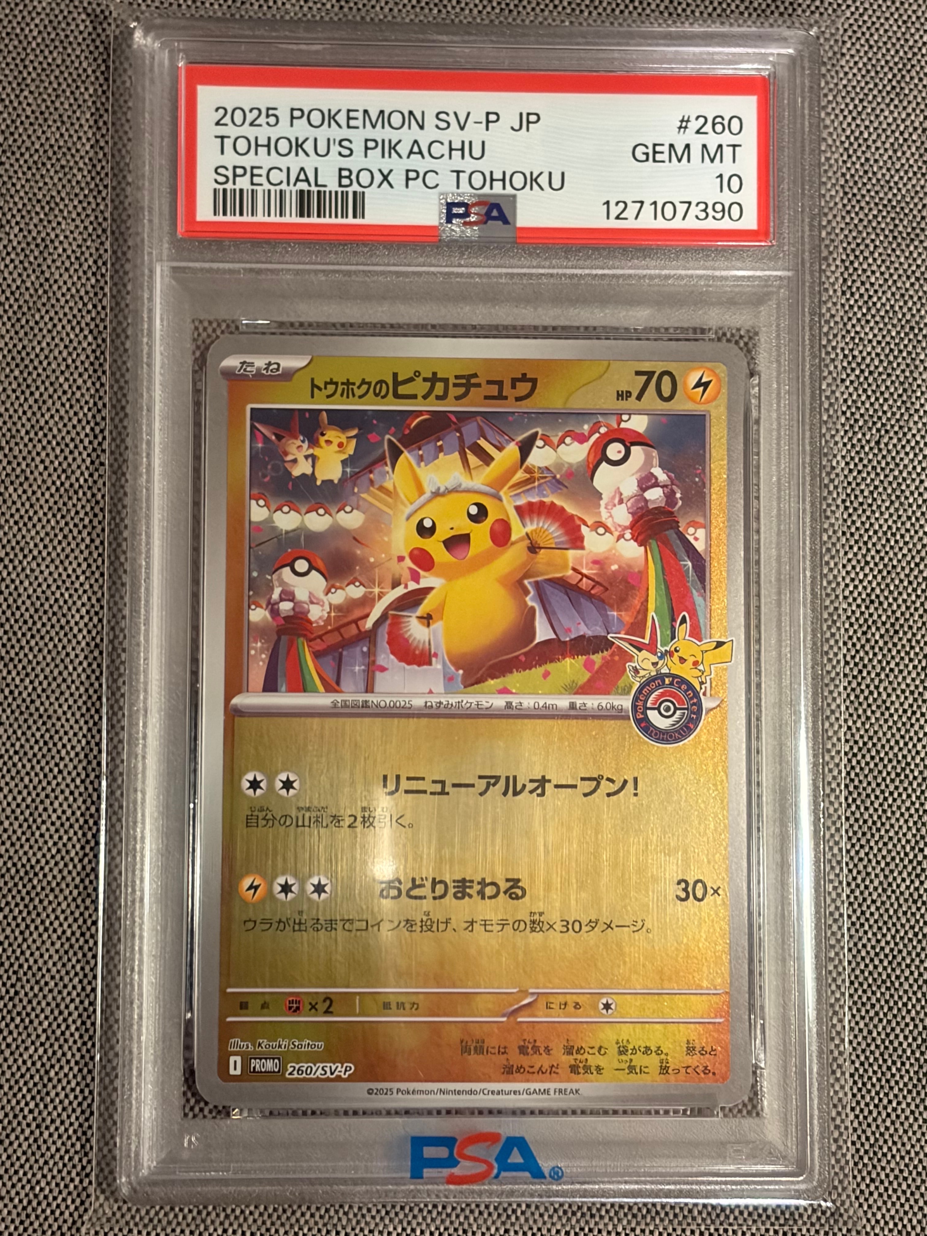 トウホクのピカチュウ P [SV-P 260](スペシャルBOX「ポケモンセンタートウホク」)