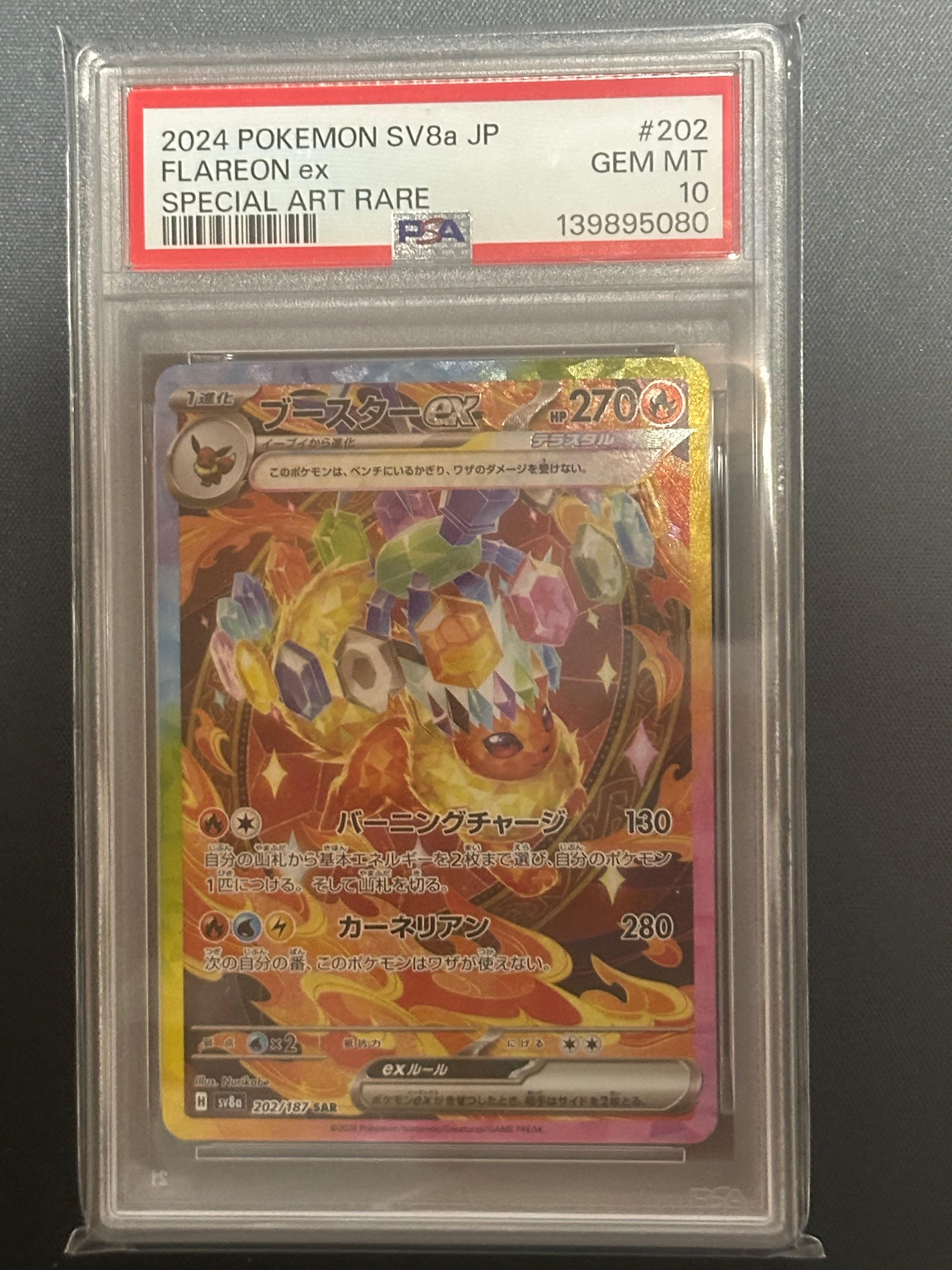 PSA10】ブースターex SAR [SV8a 202/187](ハイクラスパック「テラス