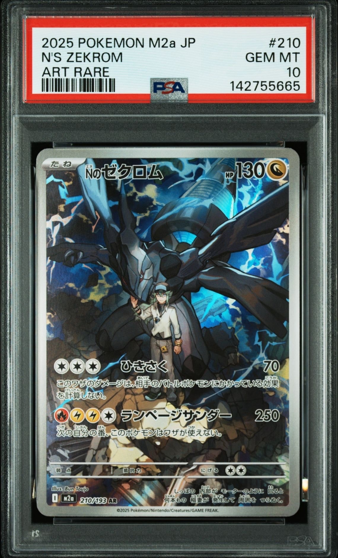 Nのゼクロム AR [M2a 210/193](ハイクラスパック「MEGAドリームex」)
