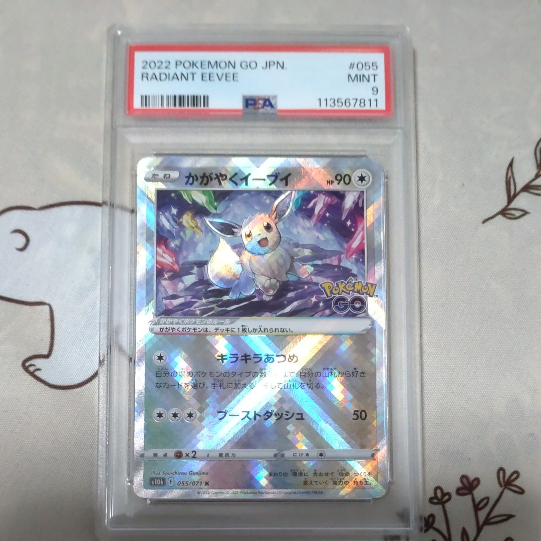 かがやくイーブイ K[S10b 055/071](強化拡張パック「Pokemon GO」)
