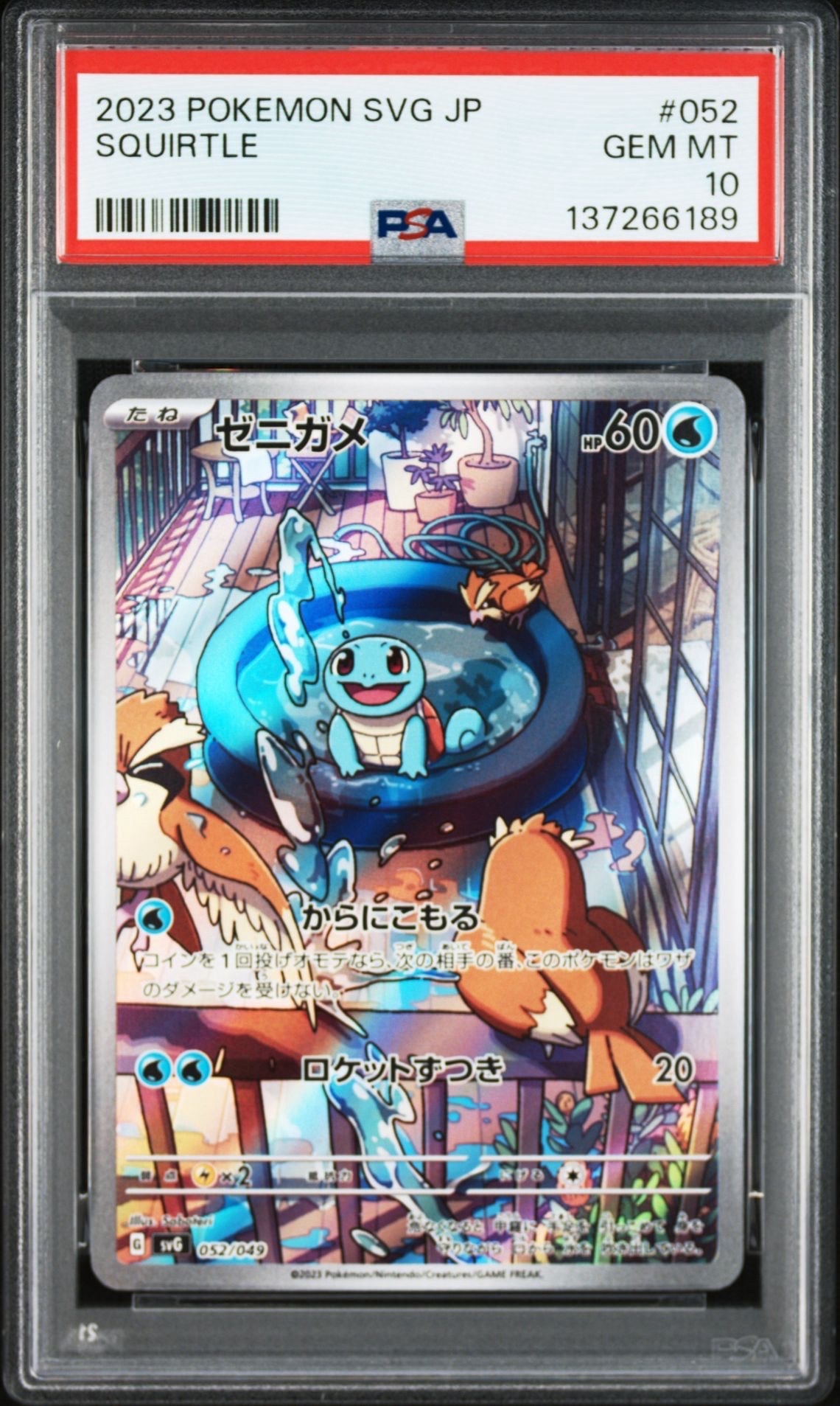 PSA10】ゼニガメ :フルイラスト [SVG 052/049](スペシャルデッキセット