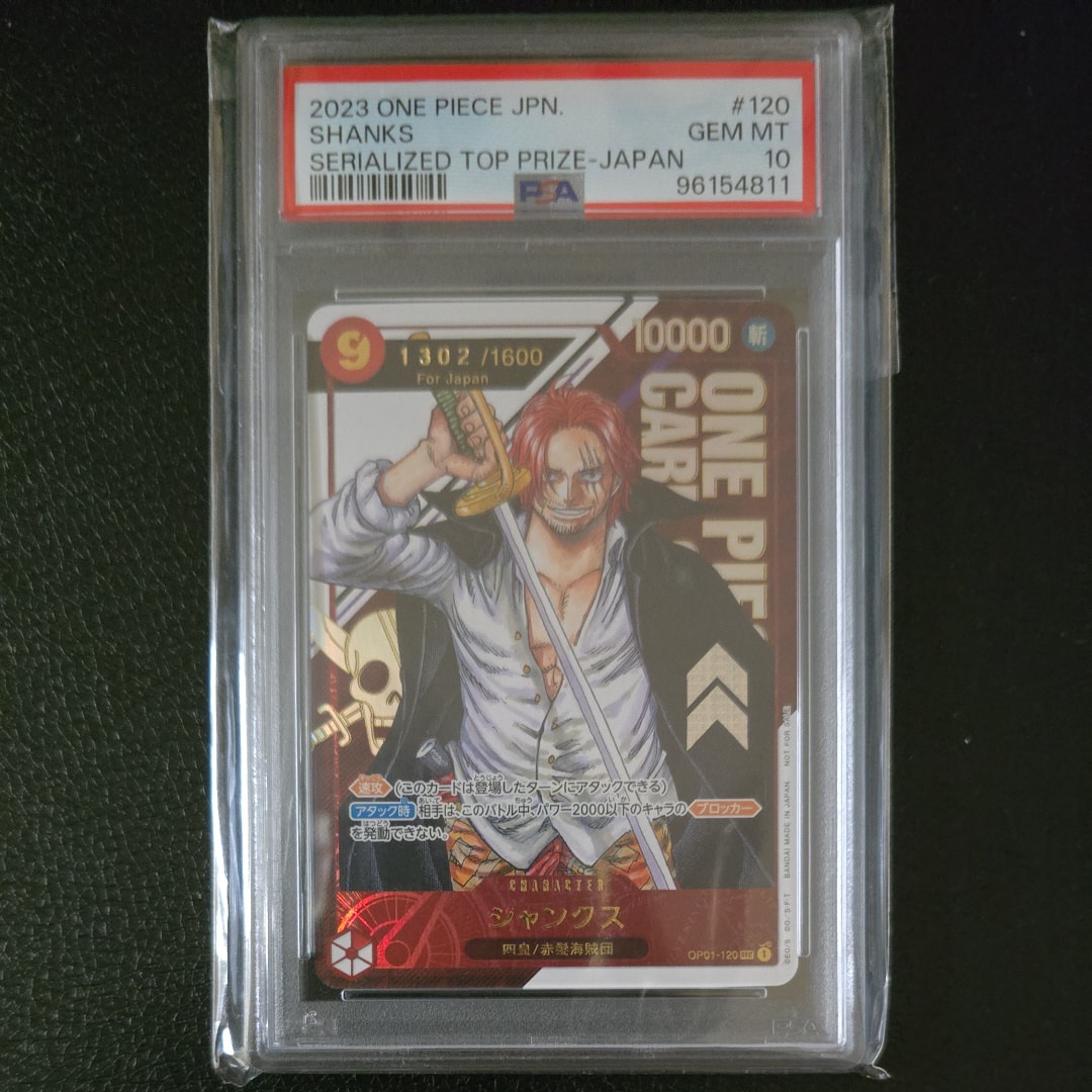 シャンクス SEC-P (シリアルシャンクス、赤髪) (開封済) [OP01-120](フラッグシップバトル記念品) for Japan