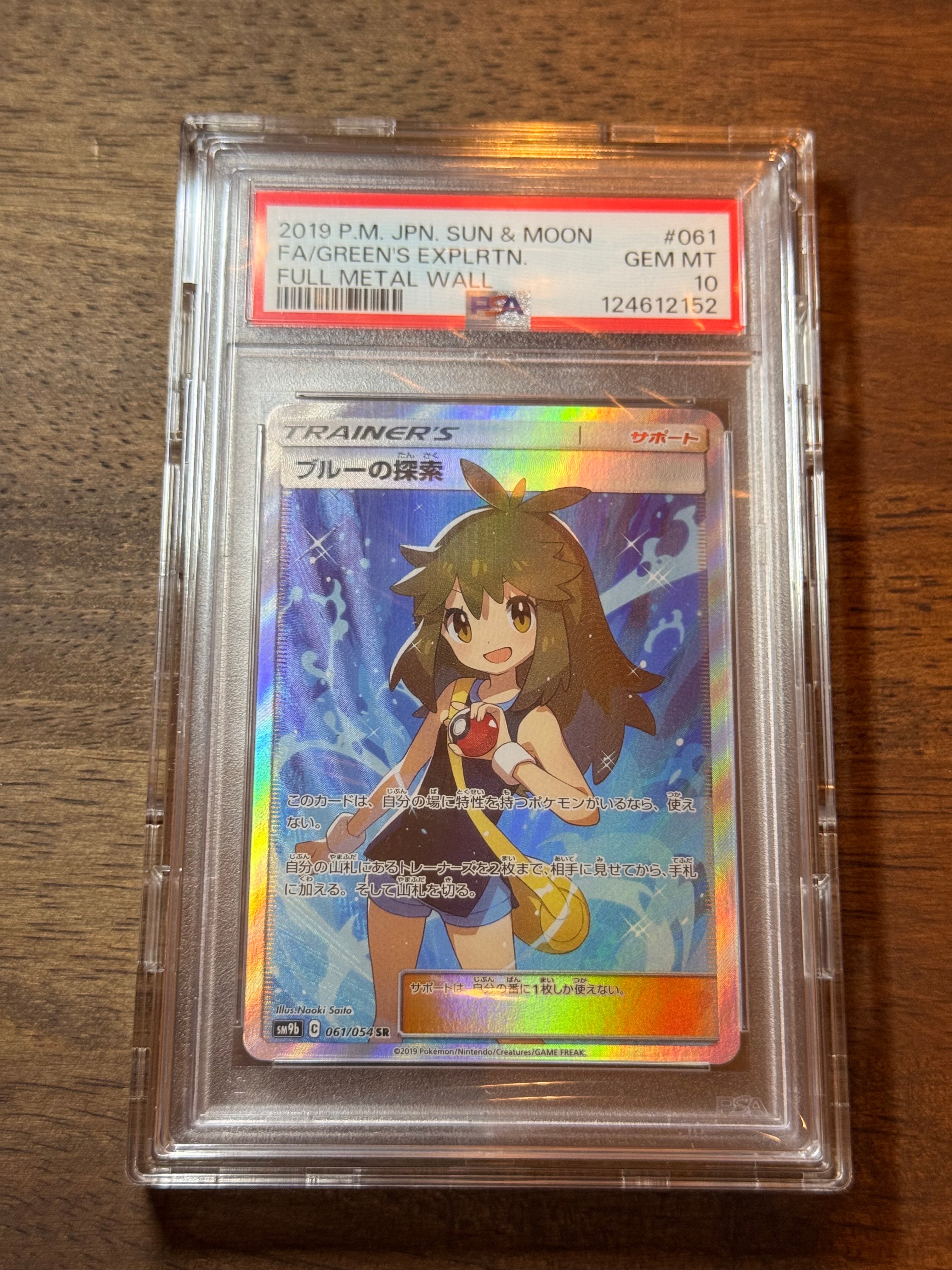 ブルーの探索 SR[SM9b 061/054](強化拡張パック「フルメタルウォール」)