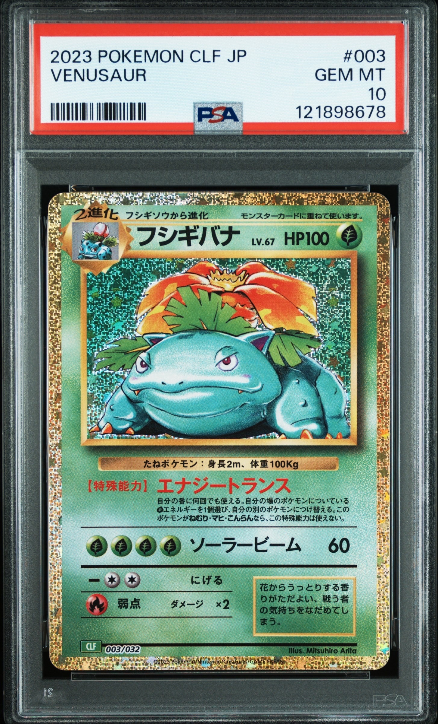フシギバナ [CLF 003/032](ポケモンカードゲーム Classic)