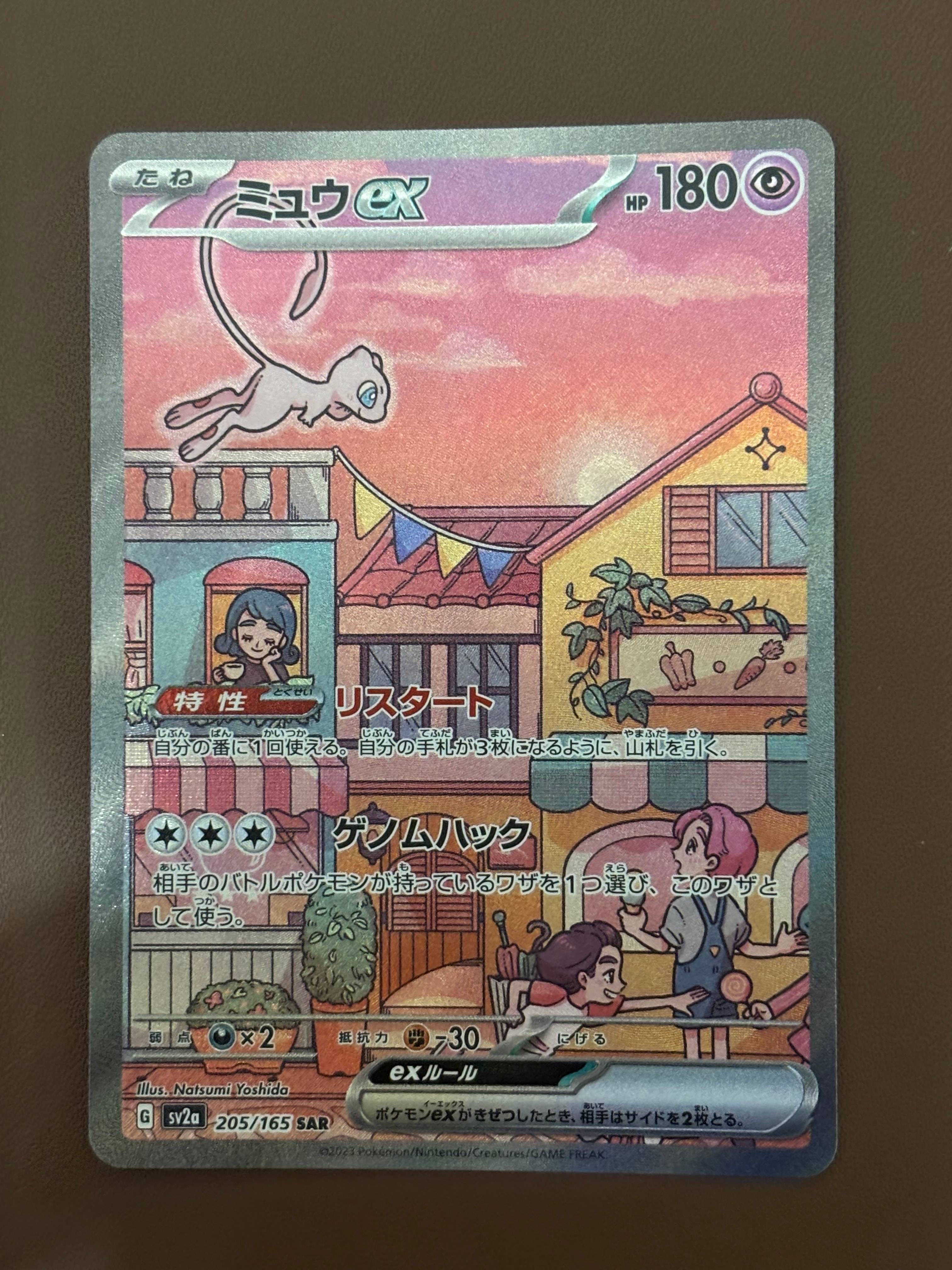 ミュウex SAR[SV2a 205/165](強化拡張パック「ポケモンカード151」)