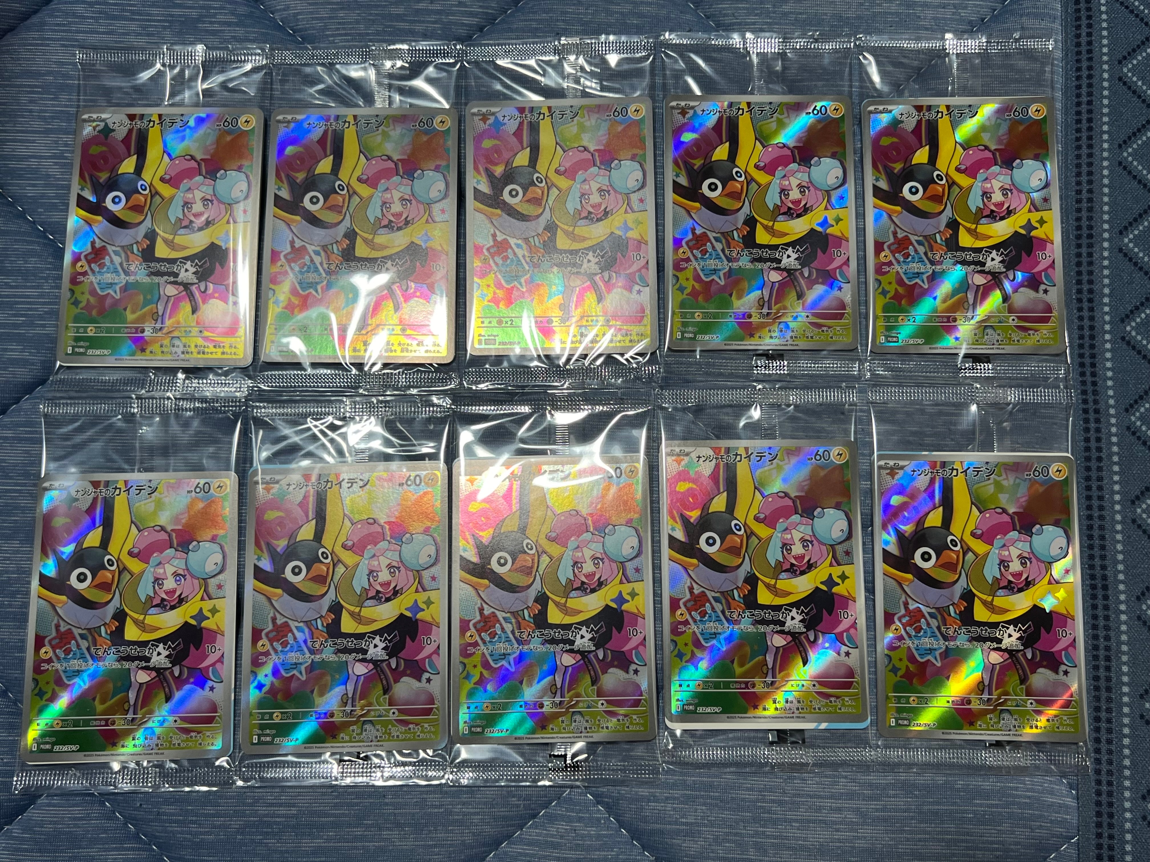 ナンジャモのカイデン P [SV-P 232](プロモーションカード「拡張パック バトルパートナーズ Box購入キャンペーン」)