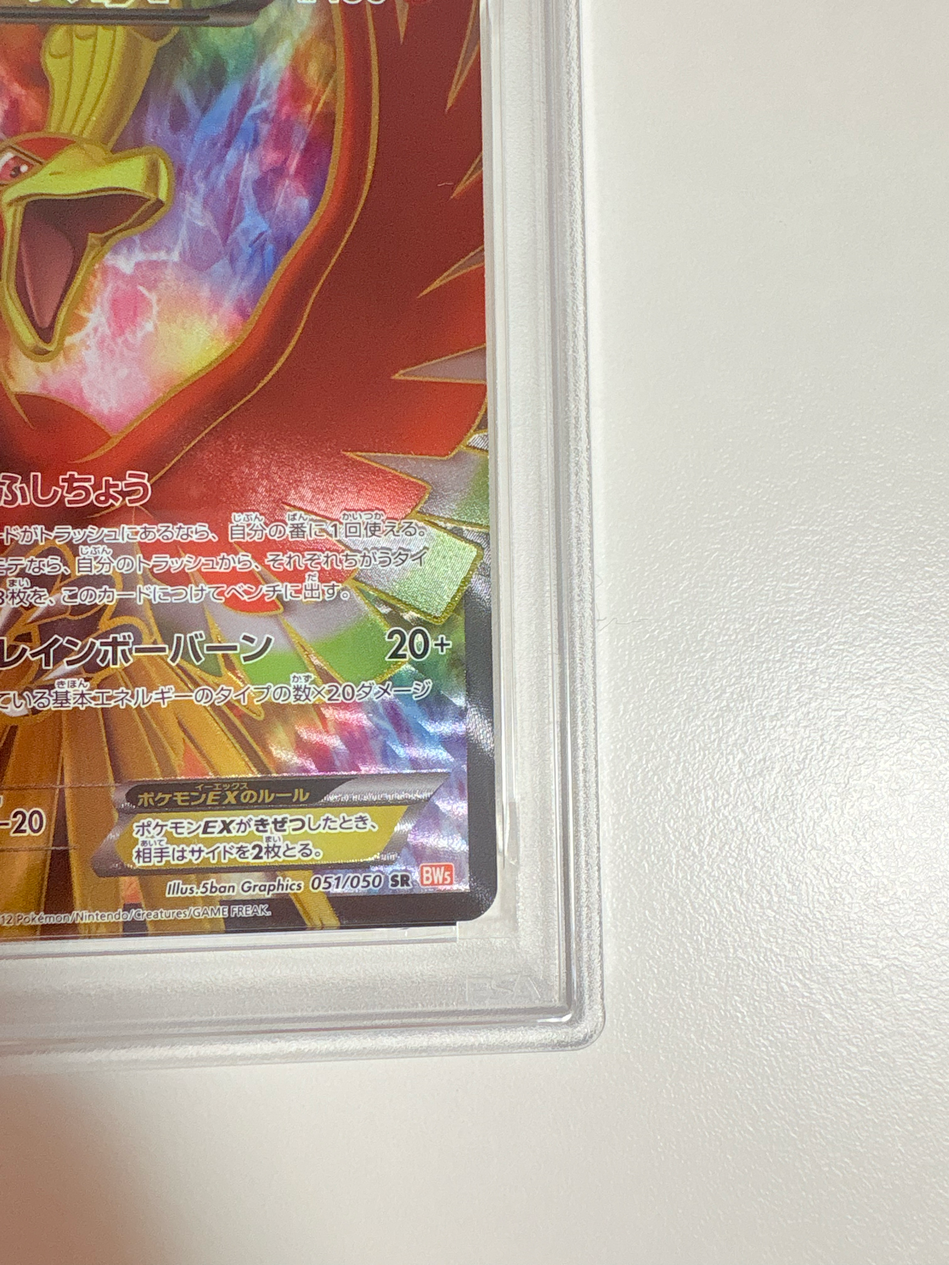 PSA9 ホウオウEX SR リューノブレード BW5 1ED PSA9】ホウオウEX SR PSA9 ホウオウEX SR リューノブレード BW5 1ED PSA9】ホウオウEX SR