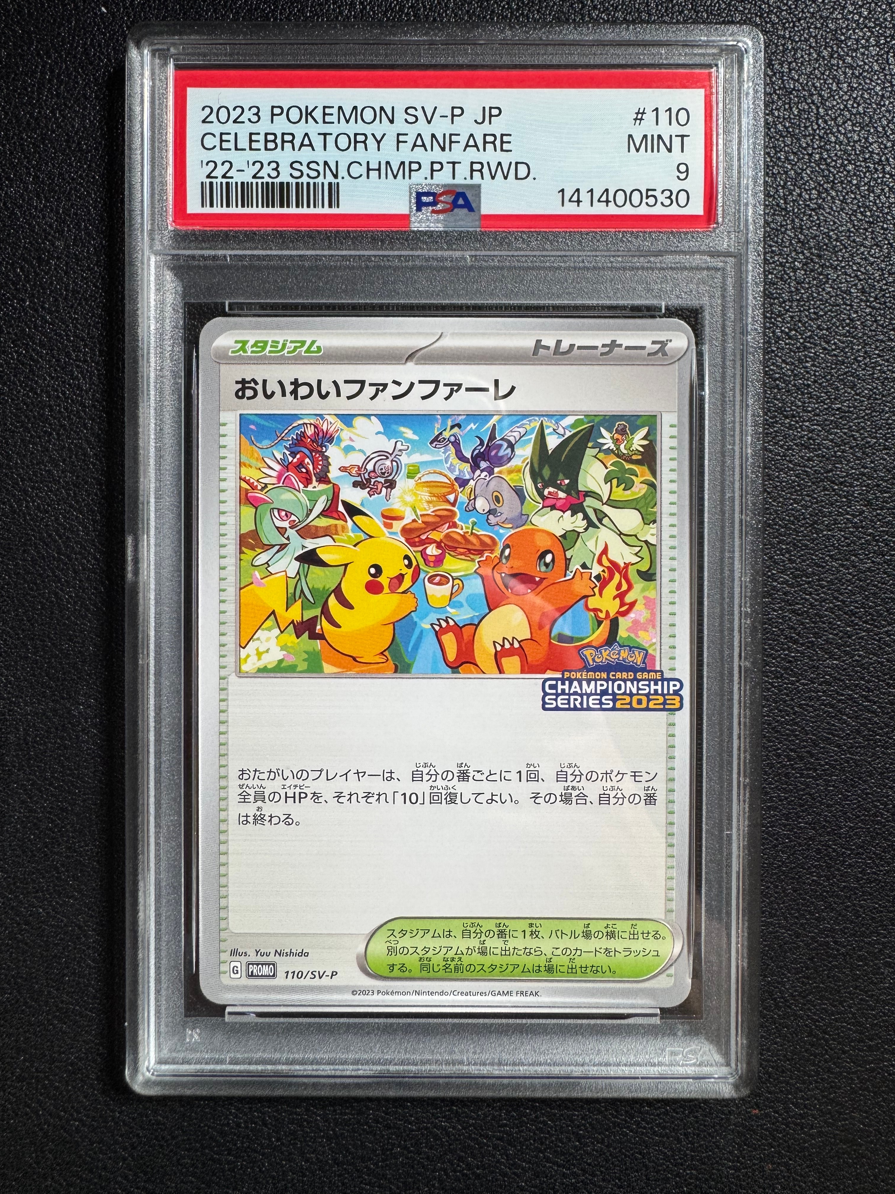 PSA6 2023 おいわいファンファーレ 110/SV-P おいわいファンファーレ 110/SV-P チャンピオンシップ2023 - メルカリ