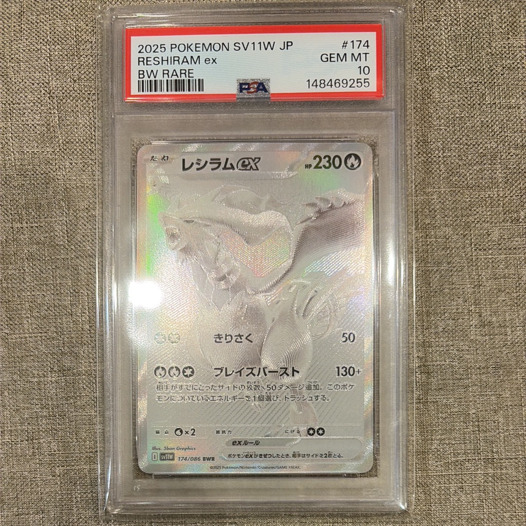 レシラムex BWR [SV11W 174/086](拡張パック「ホワイトフレア」)