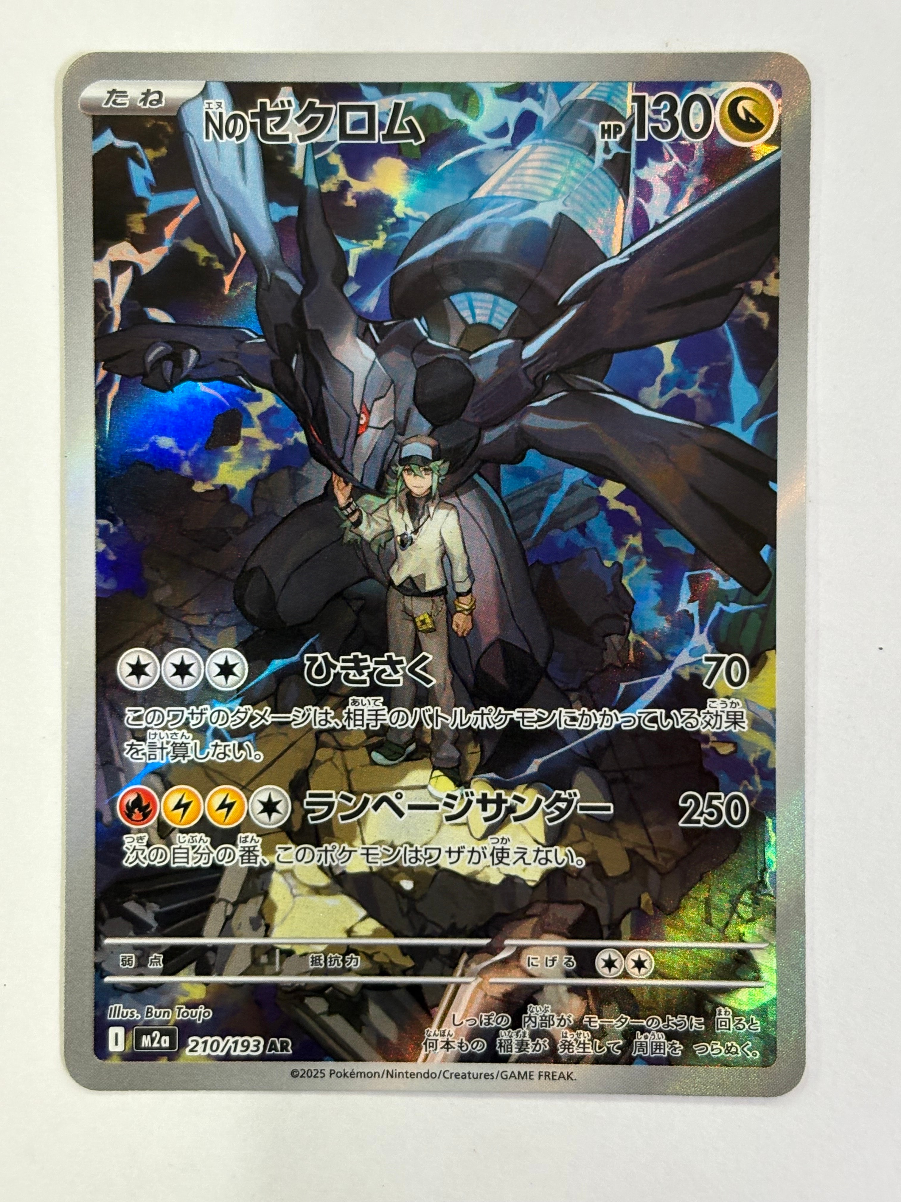 Nのゼクロム AR [M2a 210/193](ハイクラスパック「MEGAドリームex」)