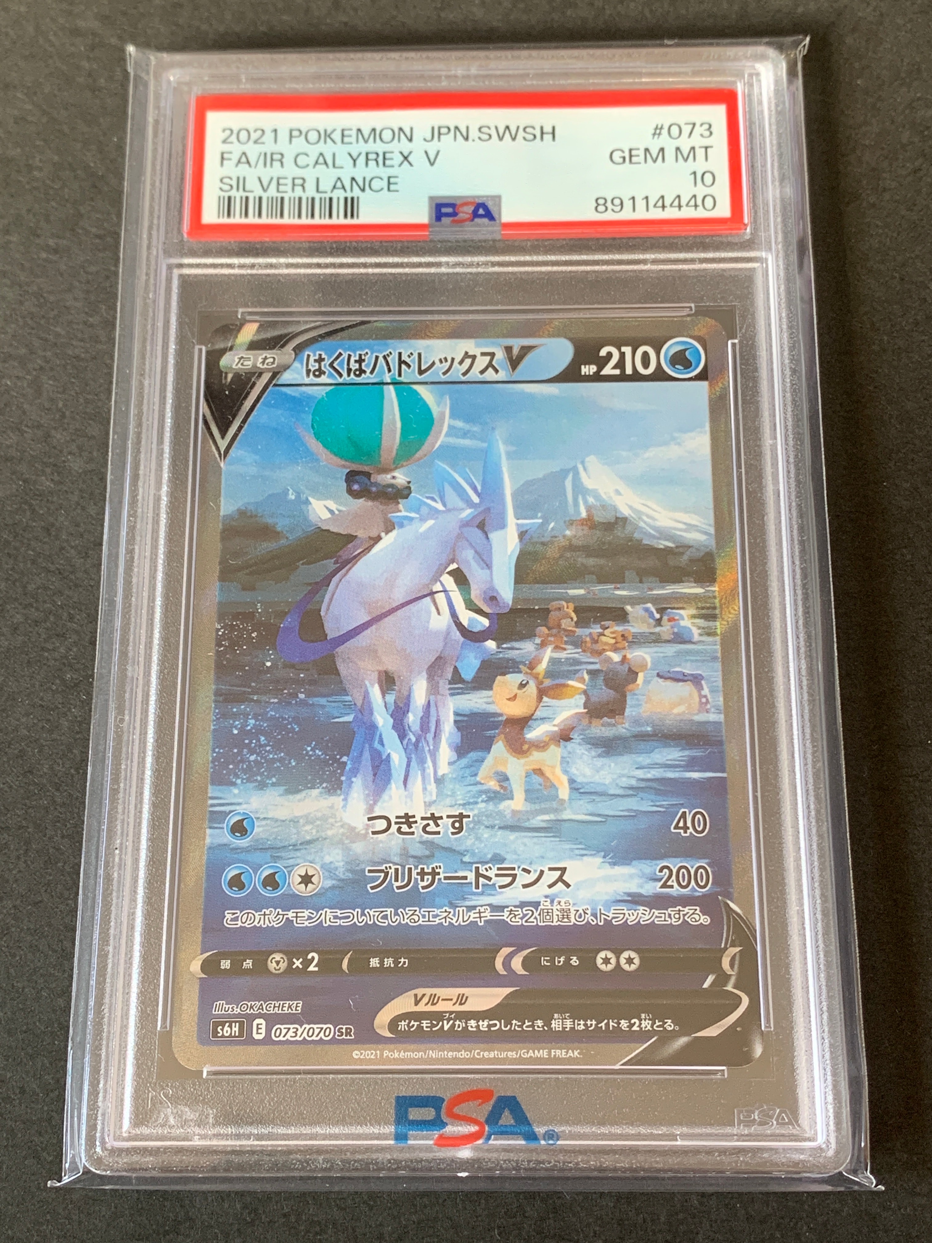 Ice Rider Calyrex V SR: SA[S6H 073/070](Expansion Pack"Silver Lance")