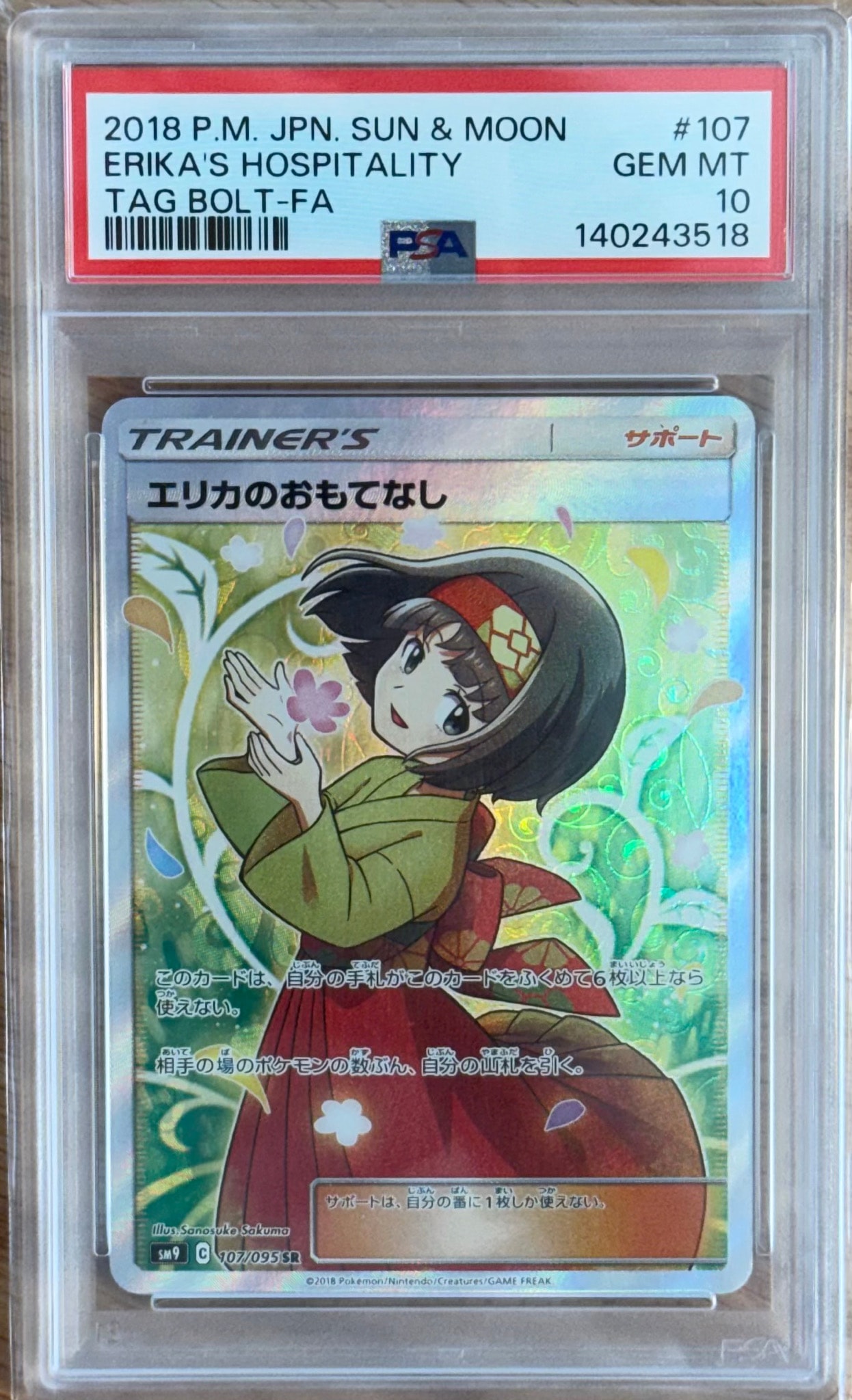 エリカのおもてなし SR[SM9 107/095](拡張パック「タッグボルト」)通販