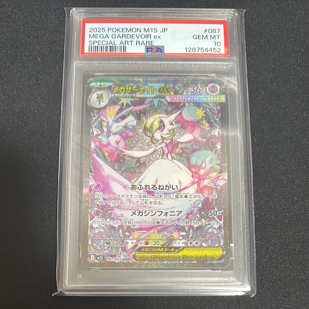 メガサーナイトex SAR [M1S 087/063](拡張パック「メガシンフォニア」)