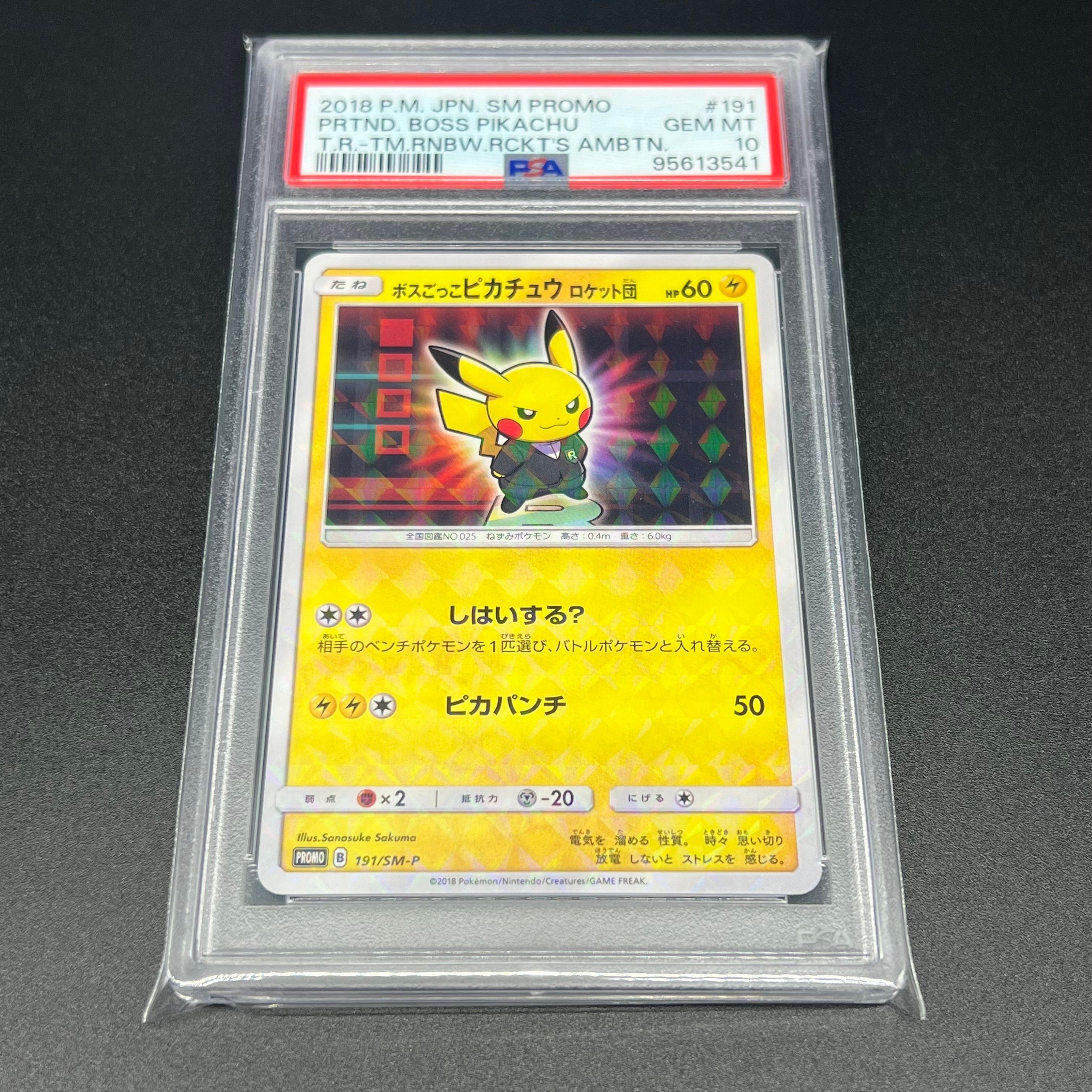 ボスごっこピカチュウ ロケット団: プロモ[SM-P 191](プロモーションカード「SM-P」)