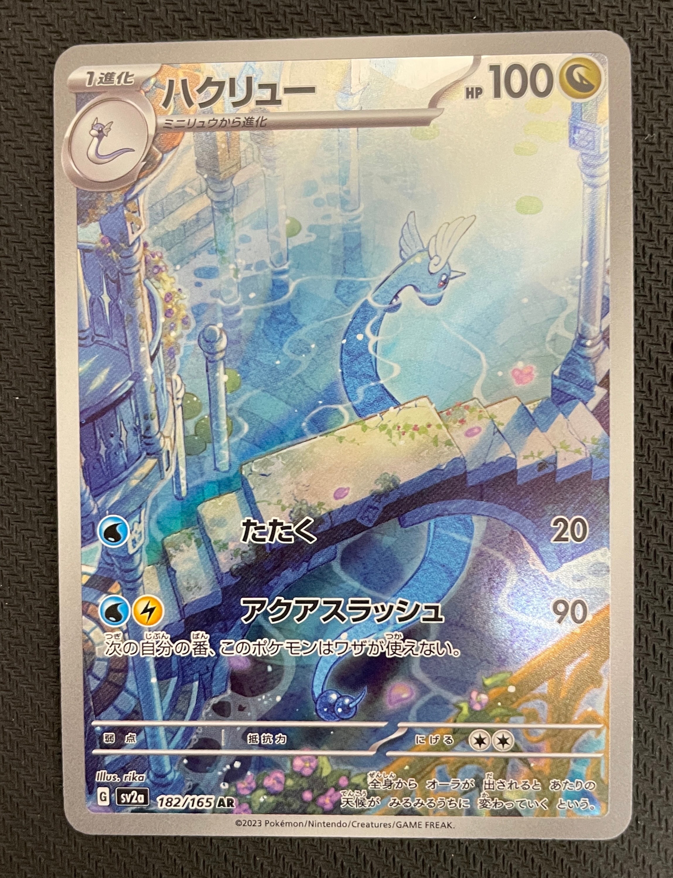 ハクリュー AR[SV2a 182/165](強化拡張パック「ポケモンカード151」)