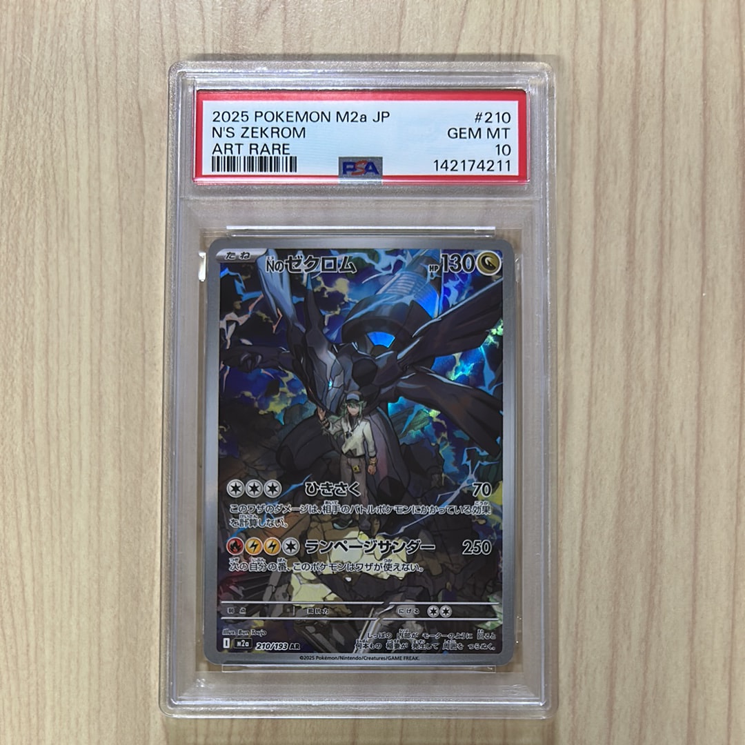 Nのゼクロム AR [M2a 210/193](ハイクラスパック「MEGAドリームex」)