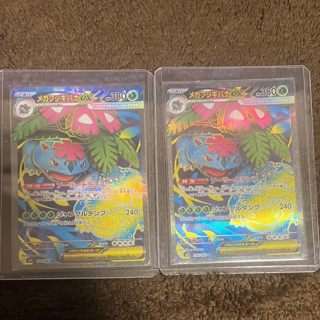 PSA10】メガフシギバナex SR [M1L 076/063](拡張パック「メガブレイブ