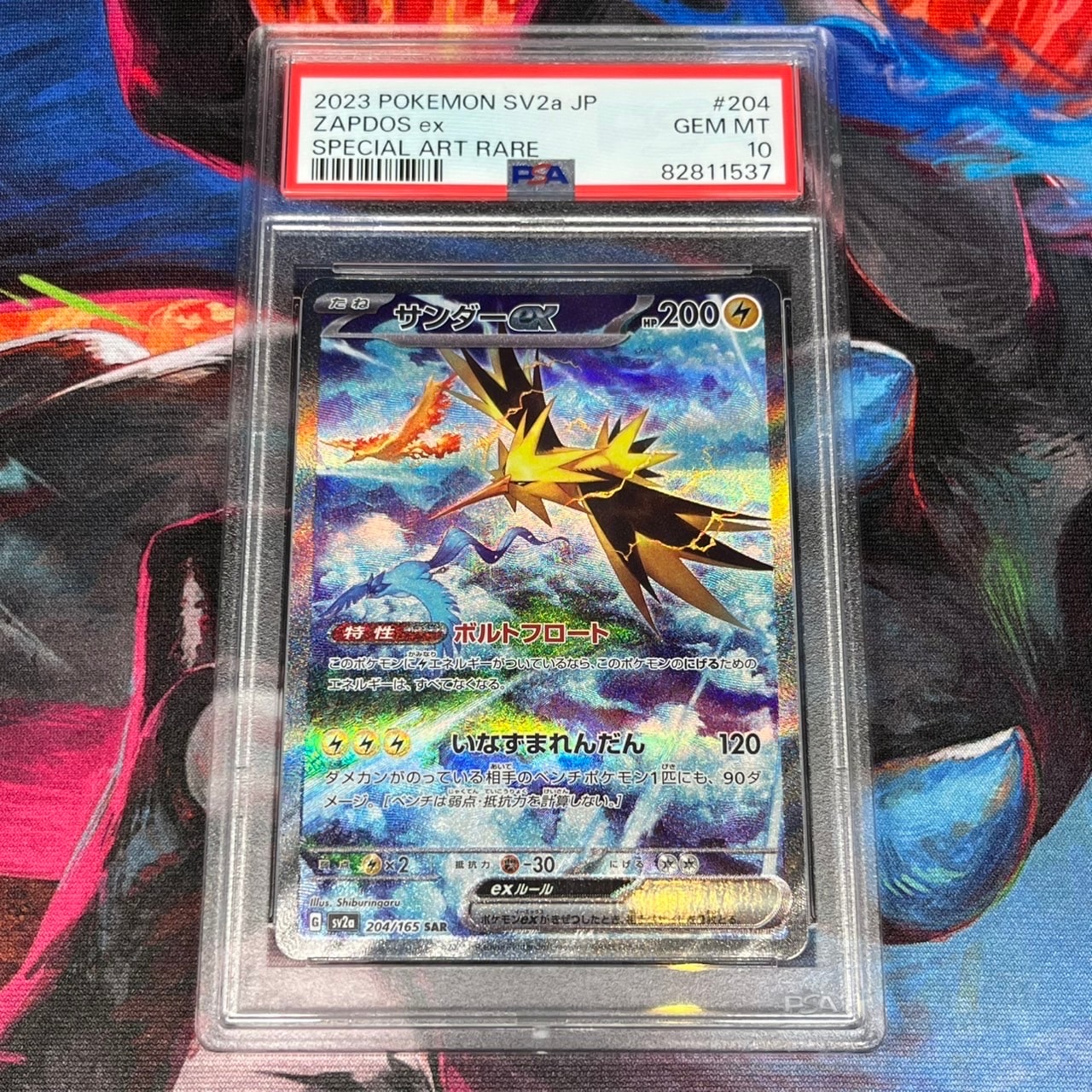 サンダーex SAR[SV2a 204/165](強化拡張パック「ポケモンカード151」)