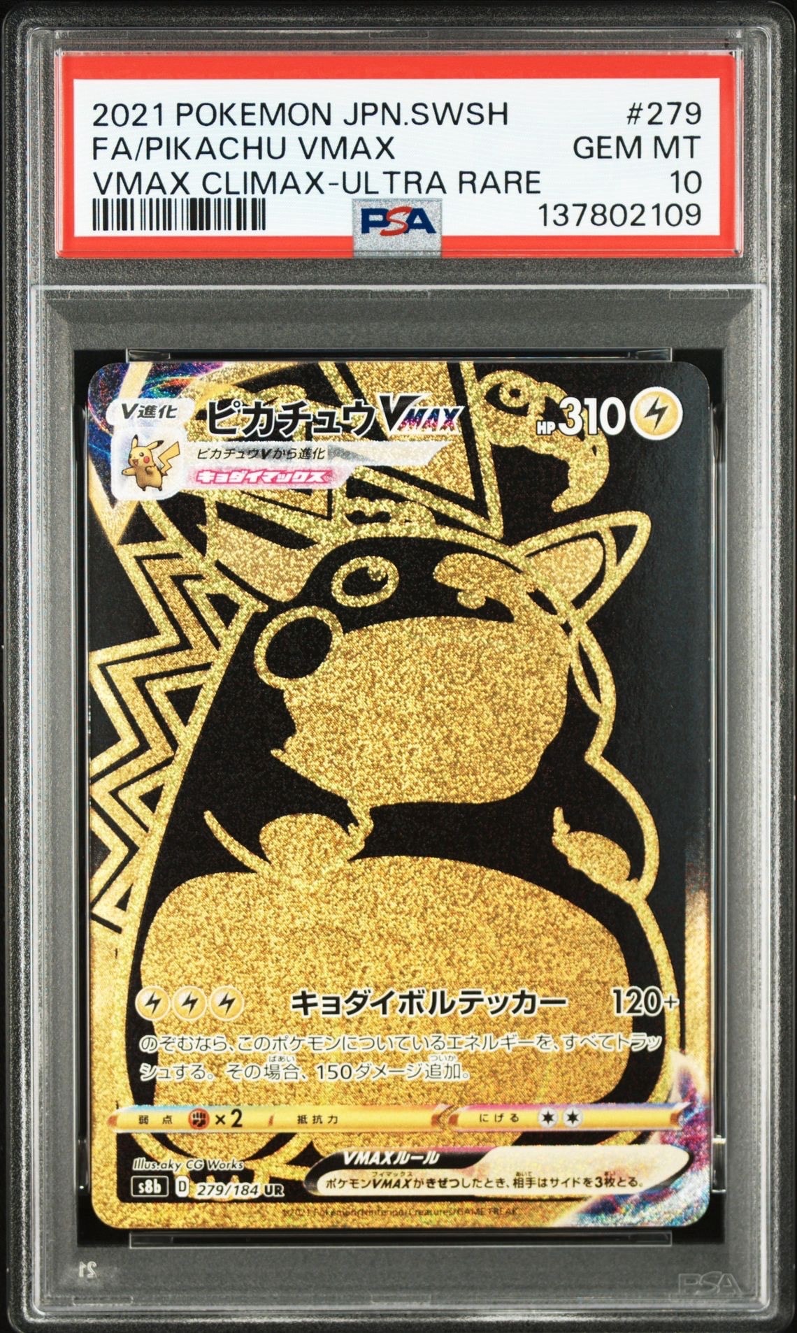 ピカチュウVMAX UR[S8b 279/184](ハイクラスパック「VMAXクライマックス」)