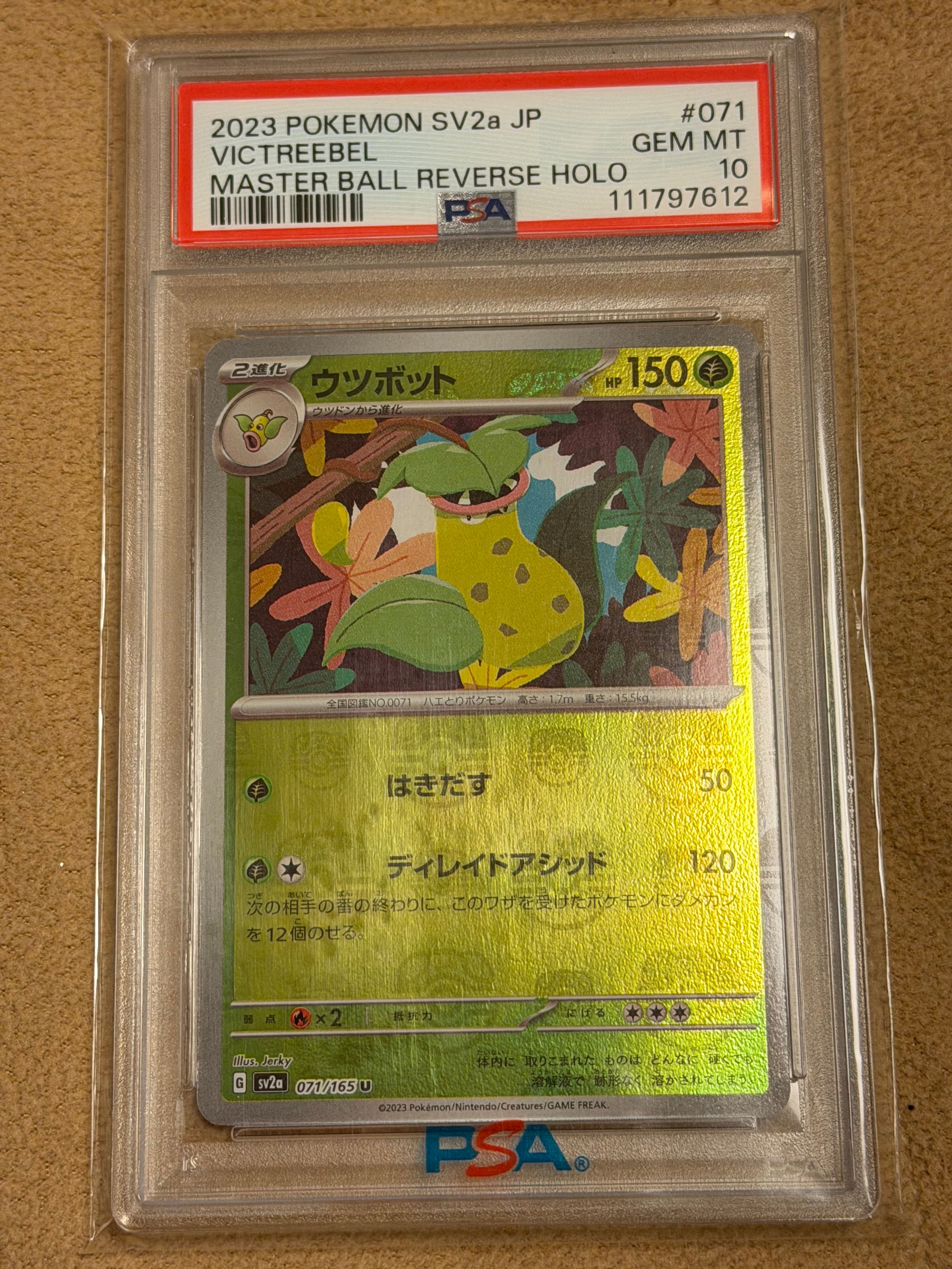 ウツボット U: マスターボールミラー[SV2a 071/165](強化拡張パック「ポケモンカード151」)