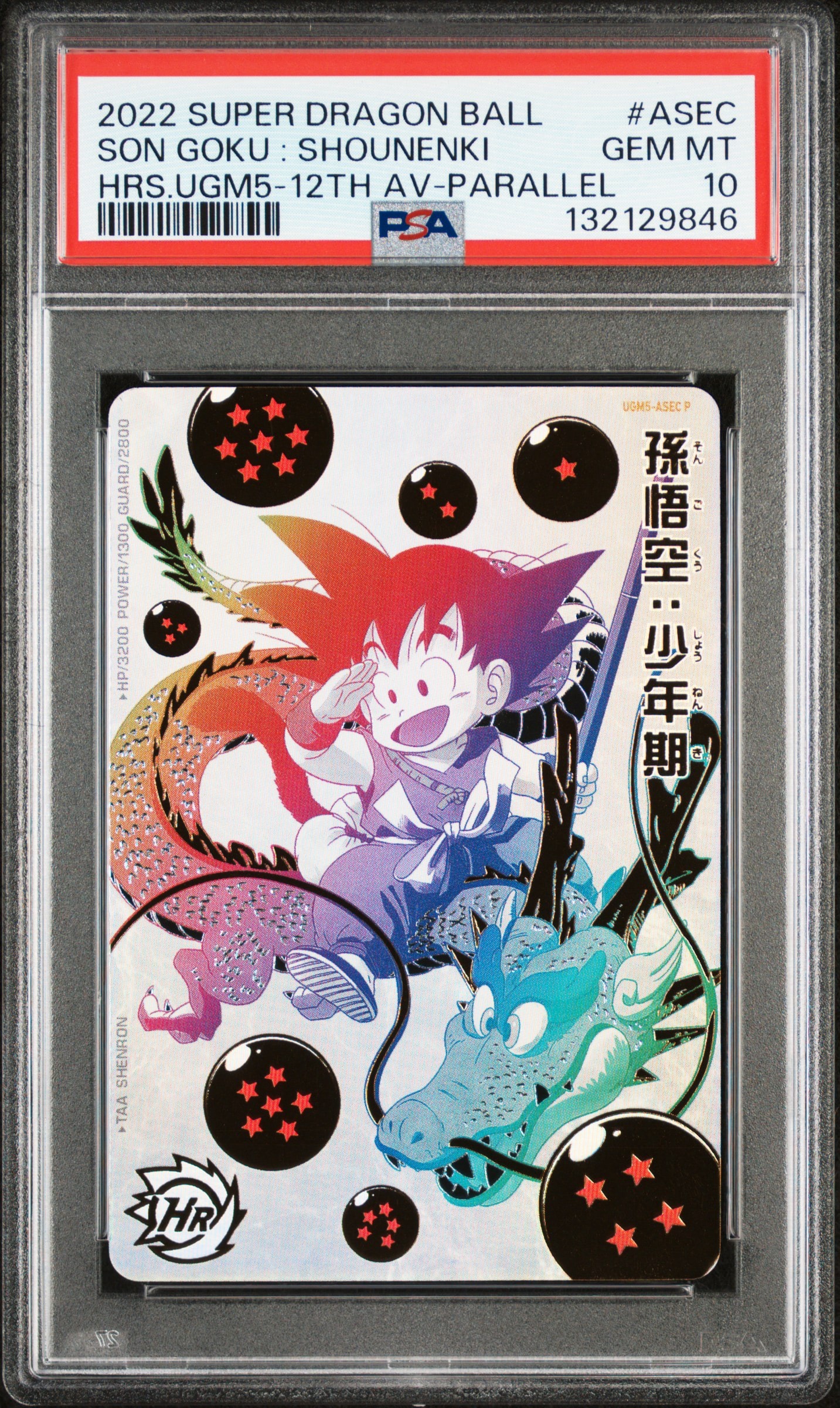 孫悟空 UR [MM3-071](スーパードラゴンボールヒーローズ「プレミアムUR