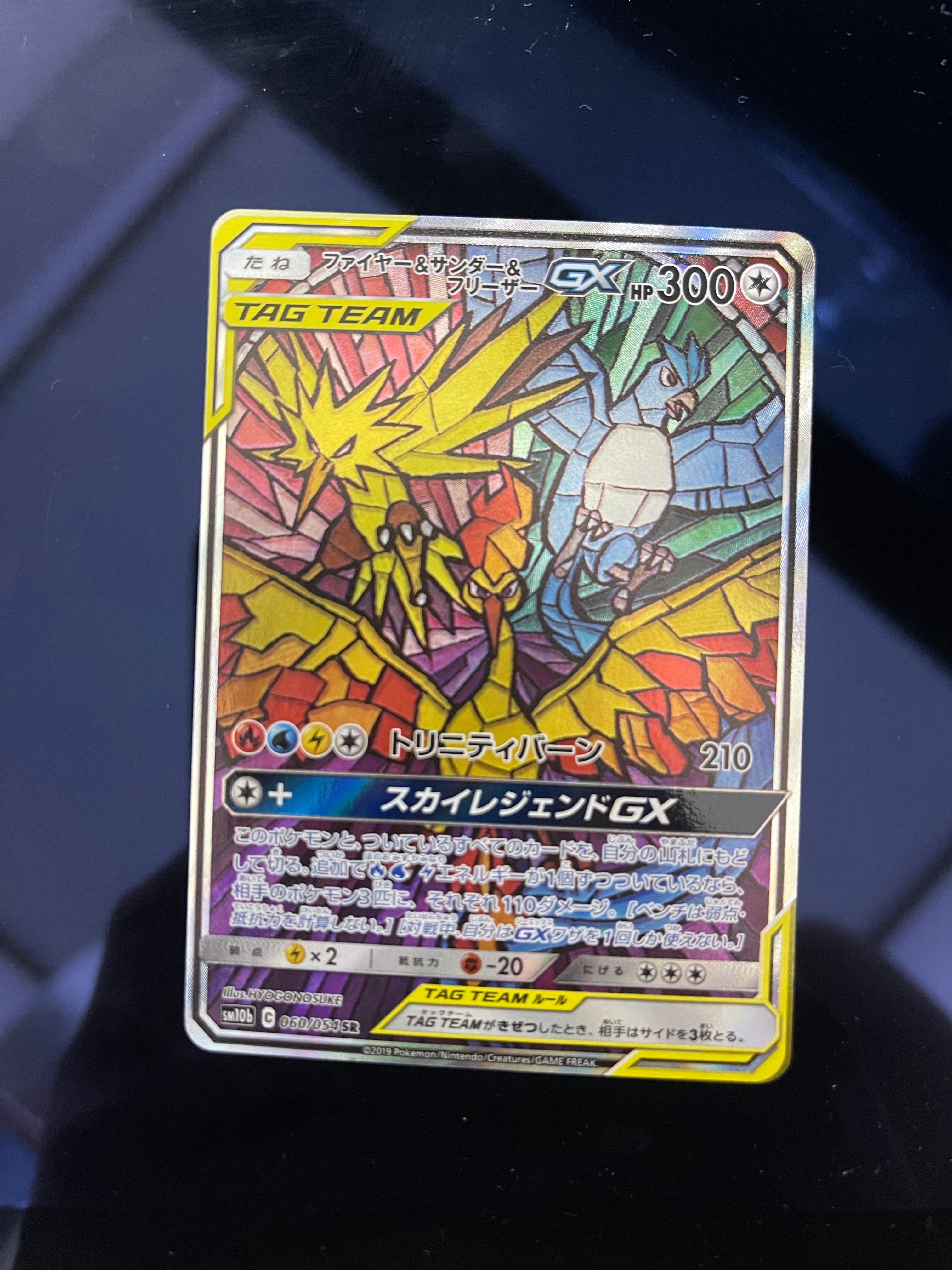 ファイヤー&サンダー&フリーザーGX SR: SA (三鳥) [SM10b 060/054](強化拡張パック「スカイレジェンド」)