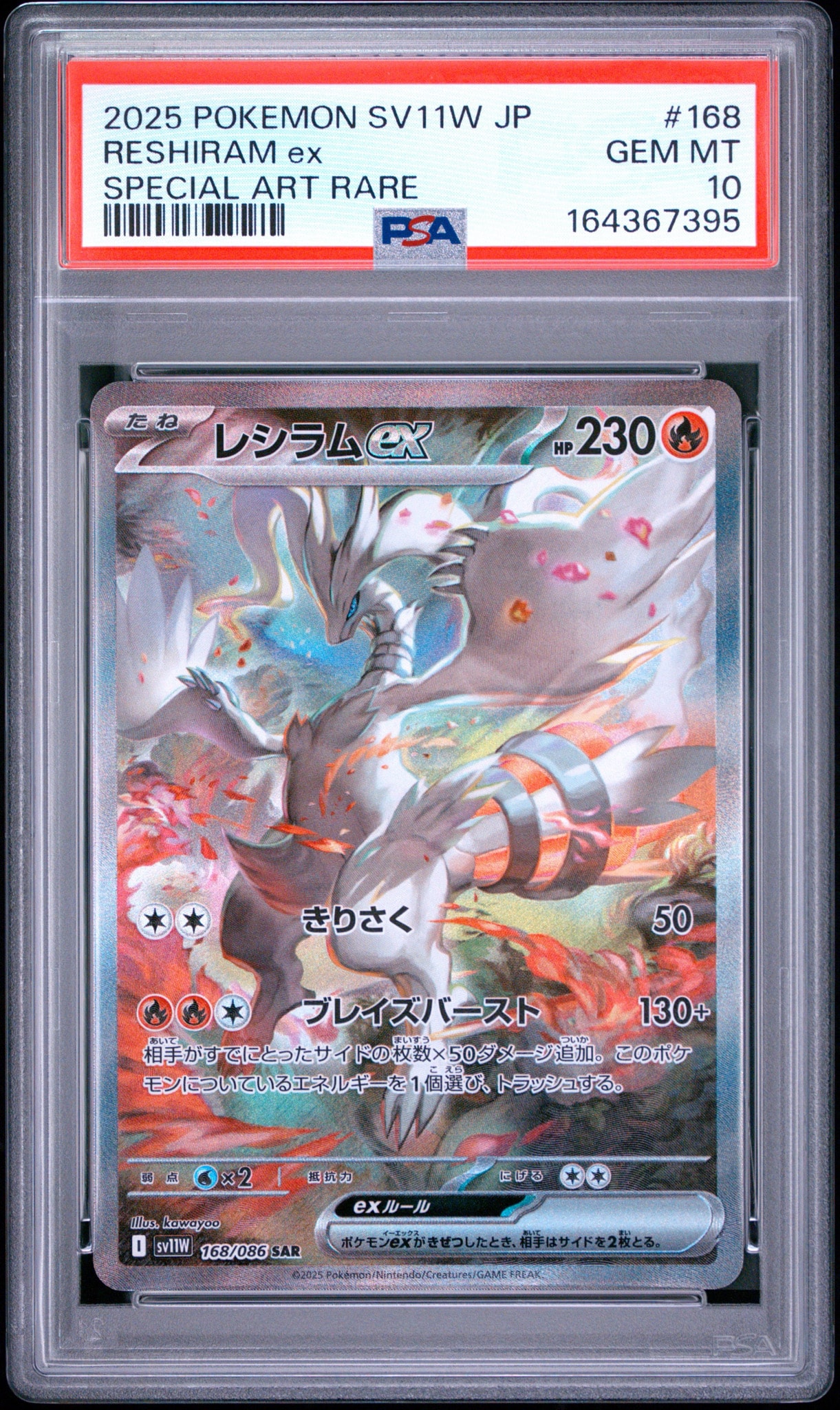 レシラムex SAR [SV11W 168/086](拡張パック「ホワイトフレア」)通販
