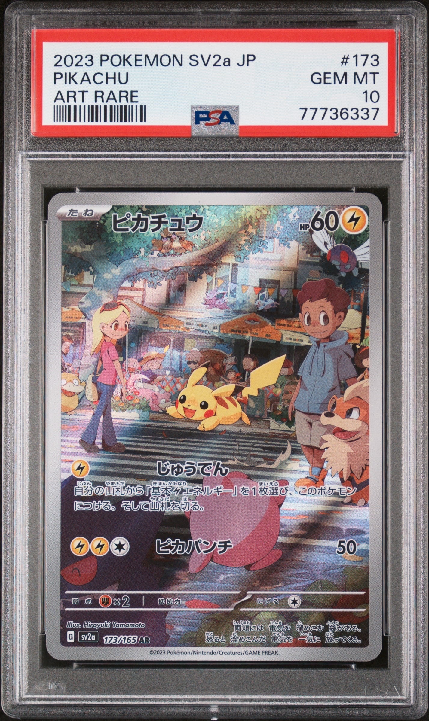 ピカチュウ AR[SV2a 173/165](強化拡張パック「ポケモンカード151」)