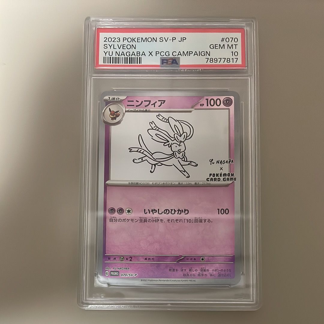 ニンフィア: プロモ [SV-P 070](「YU NAGABA×ポケモンカードゲーム」プロモーションカード「SV-P」)