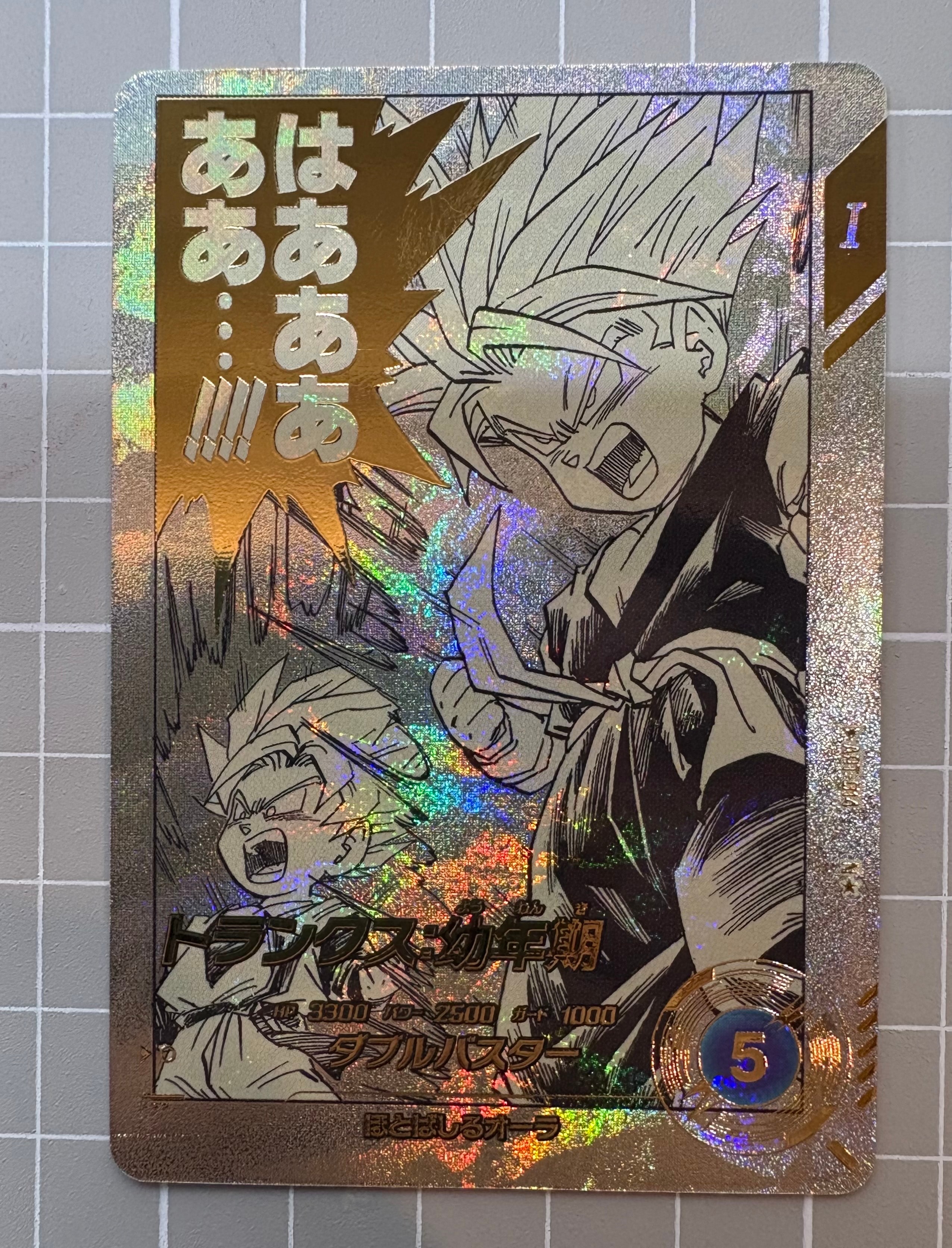 トランクス : 幼年期 N☆ [APT-014](アドバンスパック「ドラゴンボール