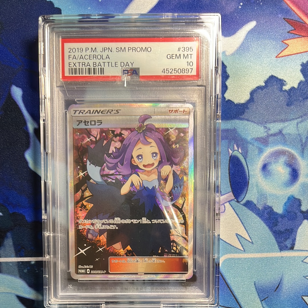 アセロラ エクストラバトルの日: プロモ[SM-P 395](プロモーション