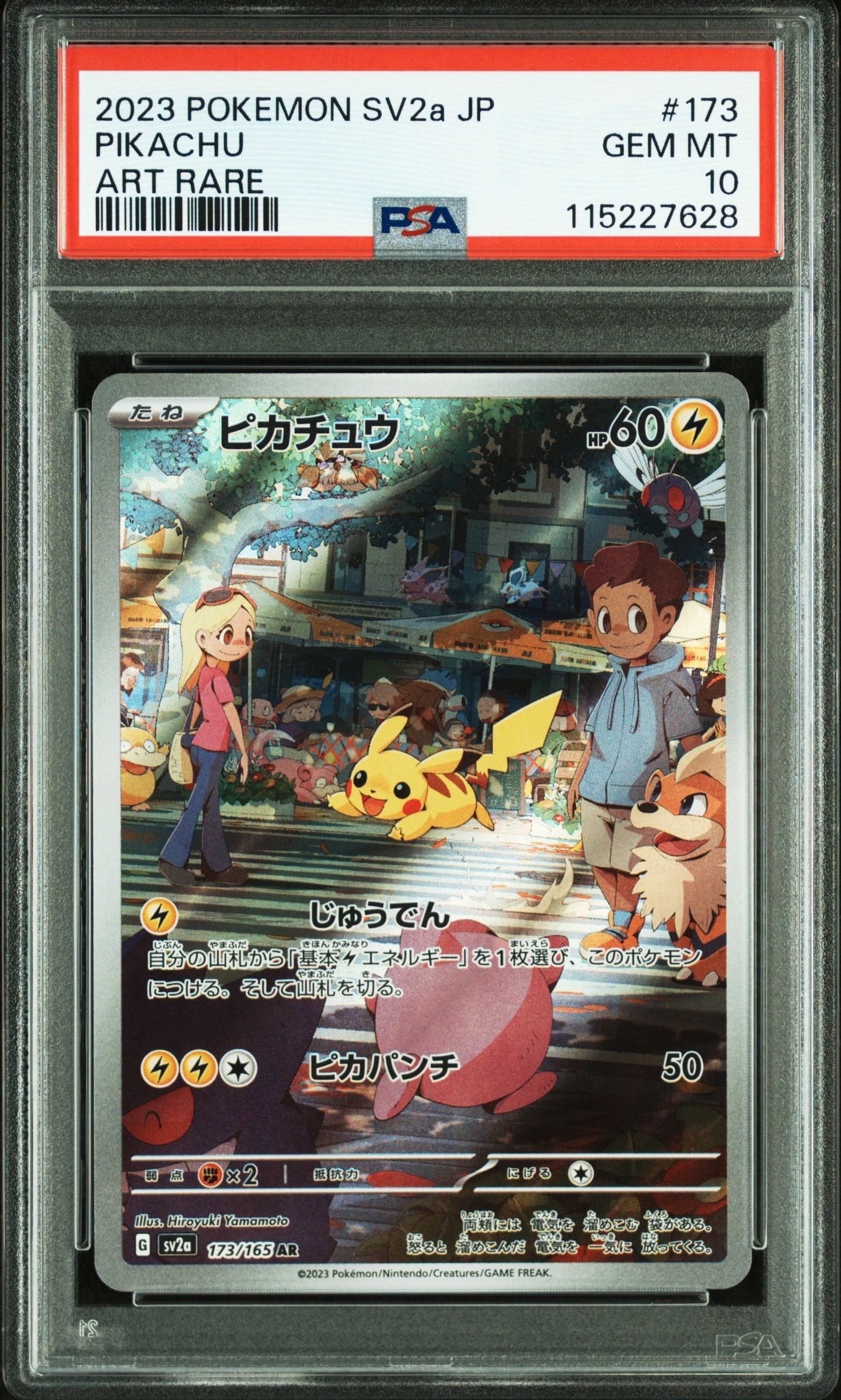 ピカチュウ AR[SV2a 173/165](強化拡張パック「ポケモンカード151」)