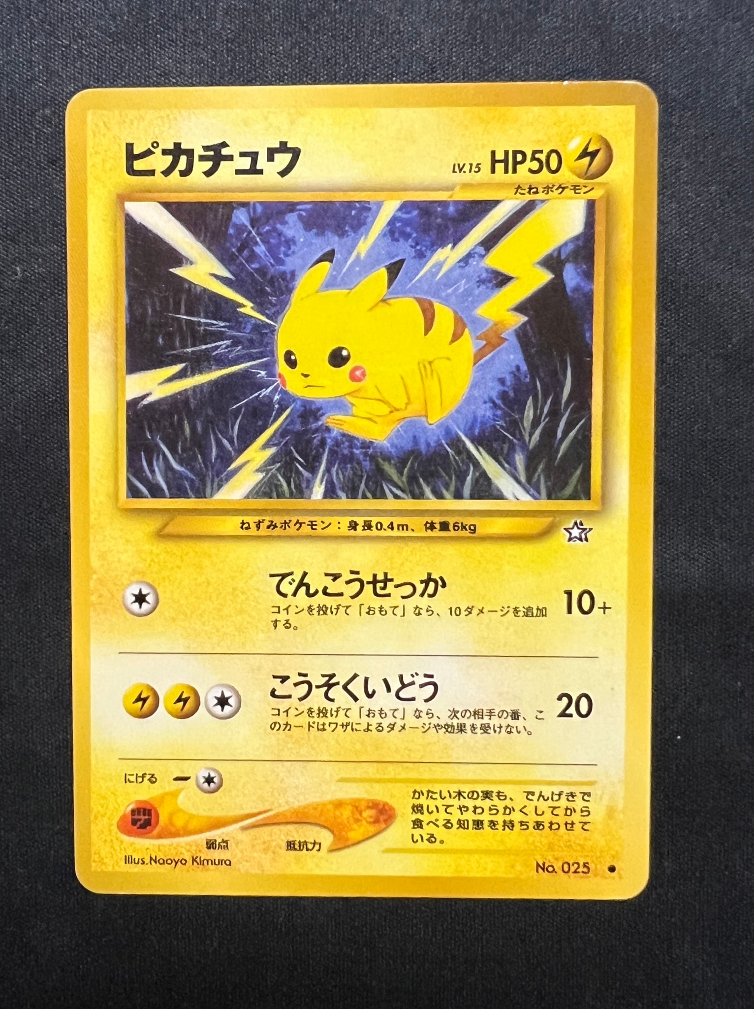 ピカチュウ ○ : 旧裏 [neo1 No.025](ポケモンカード☆neo 拡張パック