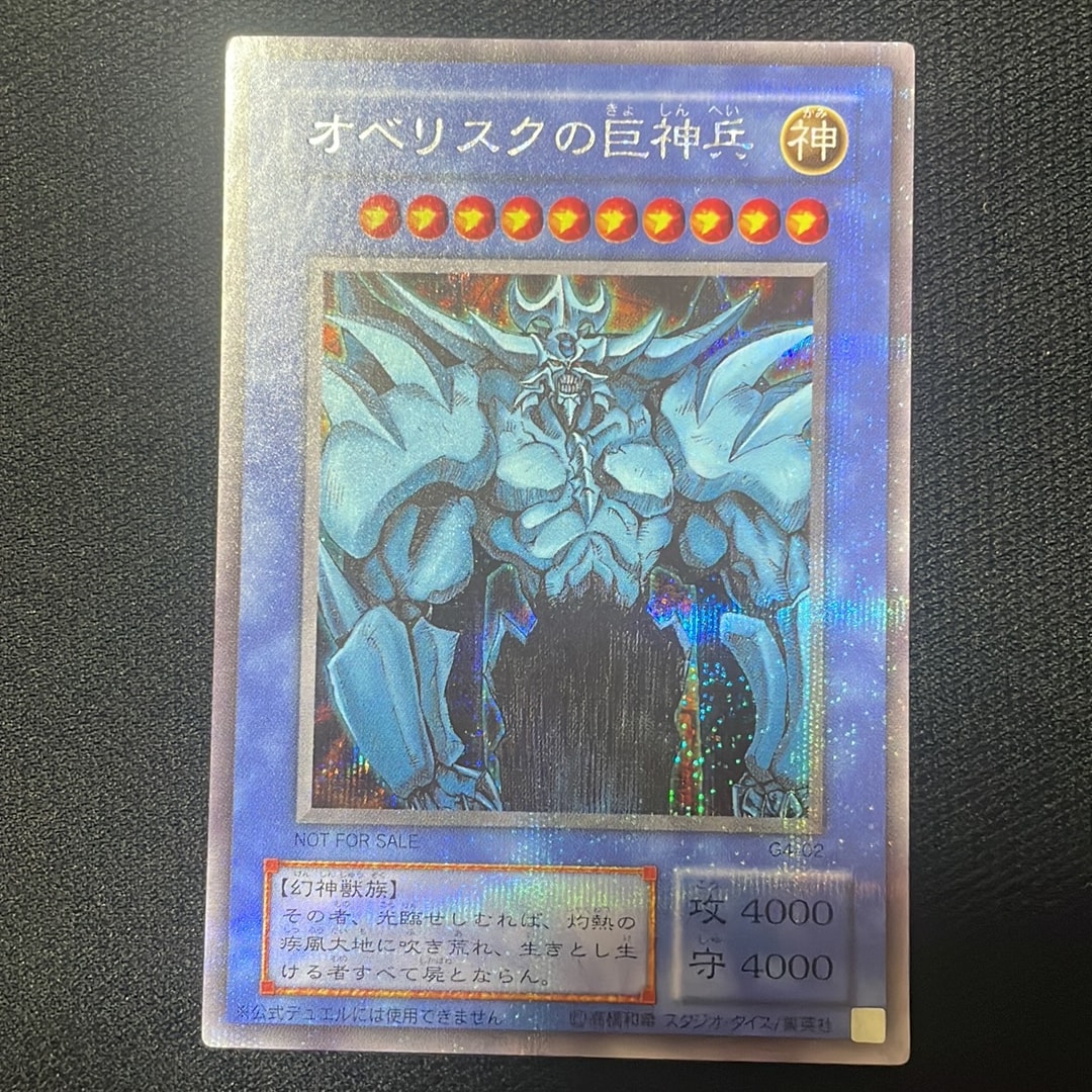 オベリスクの巨神兵 SE [G4-02](遊戯王デュエルモンスターズ4 最強決闘者戦記)