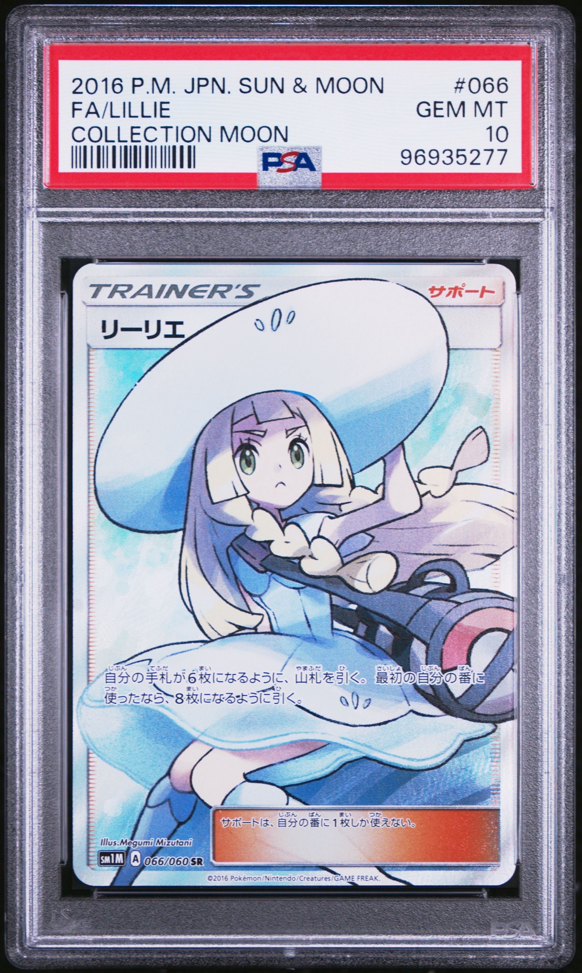 リーリエ(帽子リーリエ)SR[SM1M 066/060](拡張パック「コレクション ムーン」)