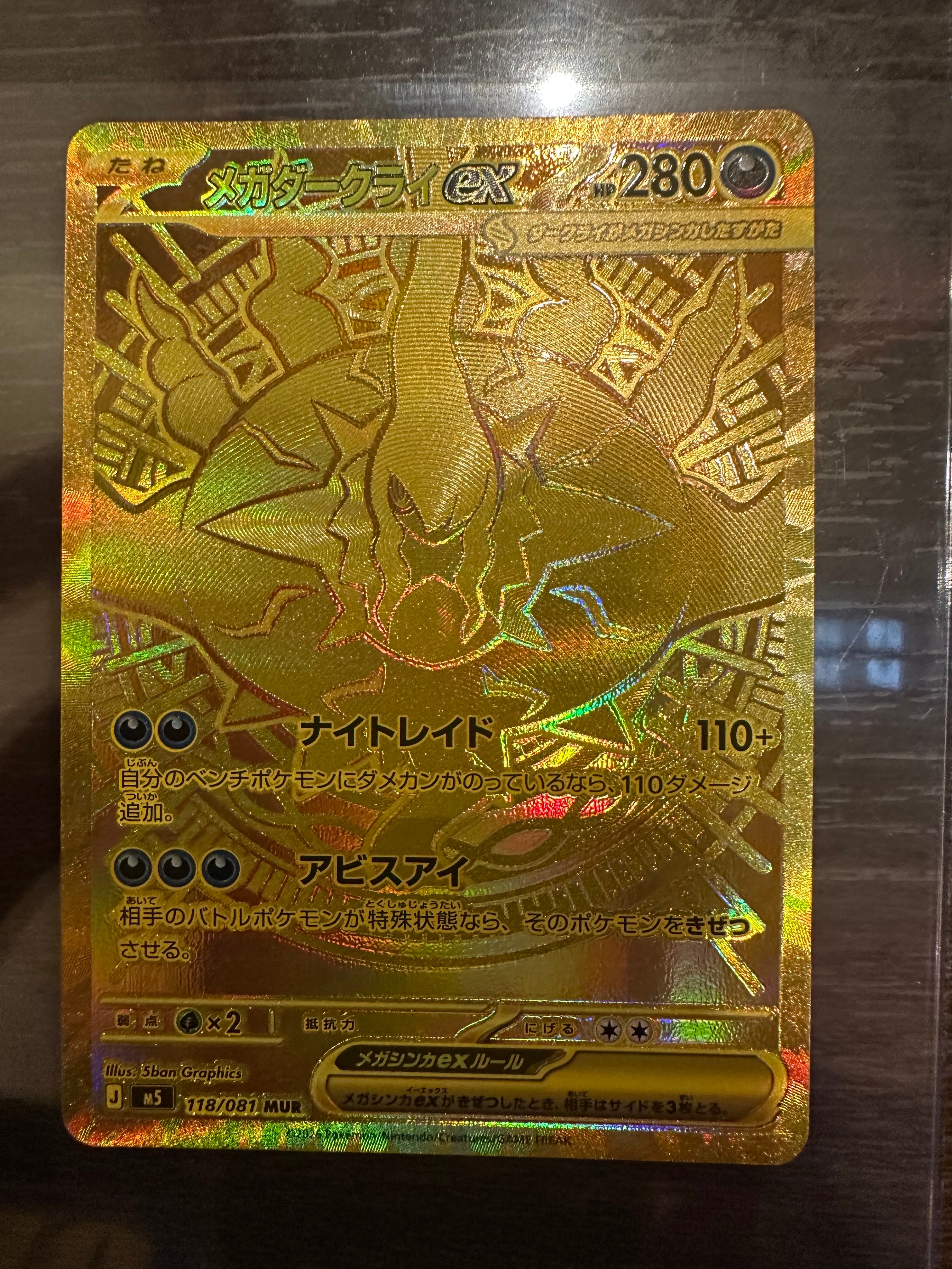 メガダークライex MUR [M5 118/081](拡張パック「アビスアイ」)の新品