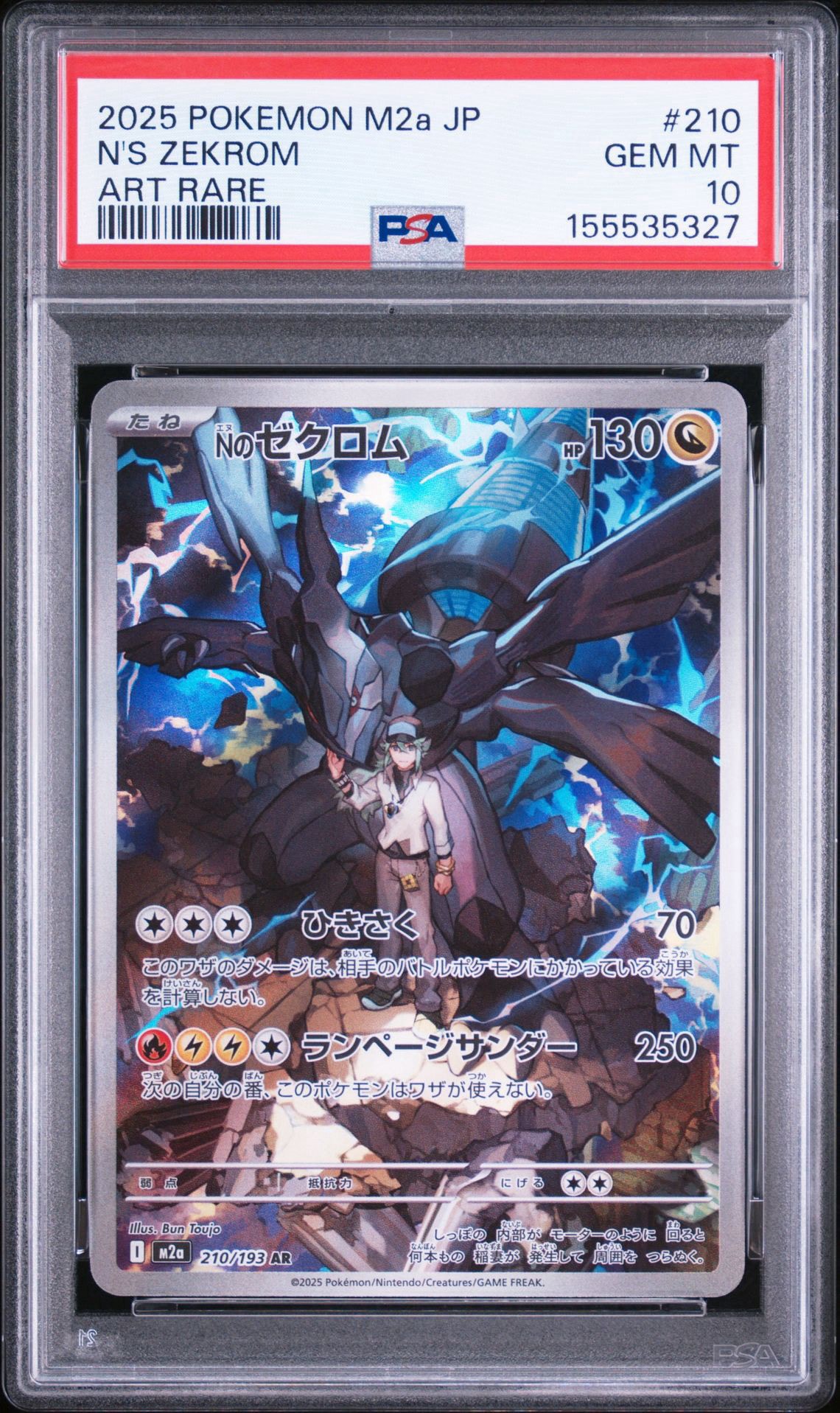 Nのゼクロム AR [M2a 210/193](ハイクラスパック「MEGAドリームex」)