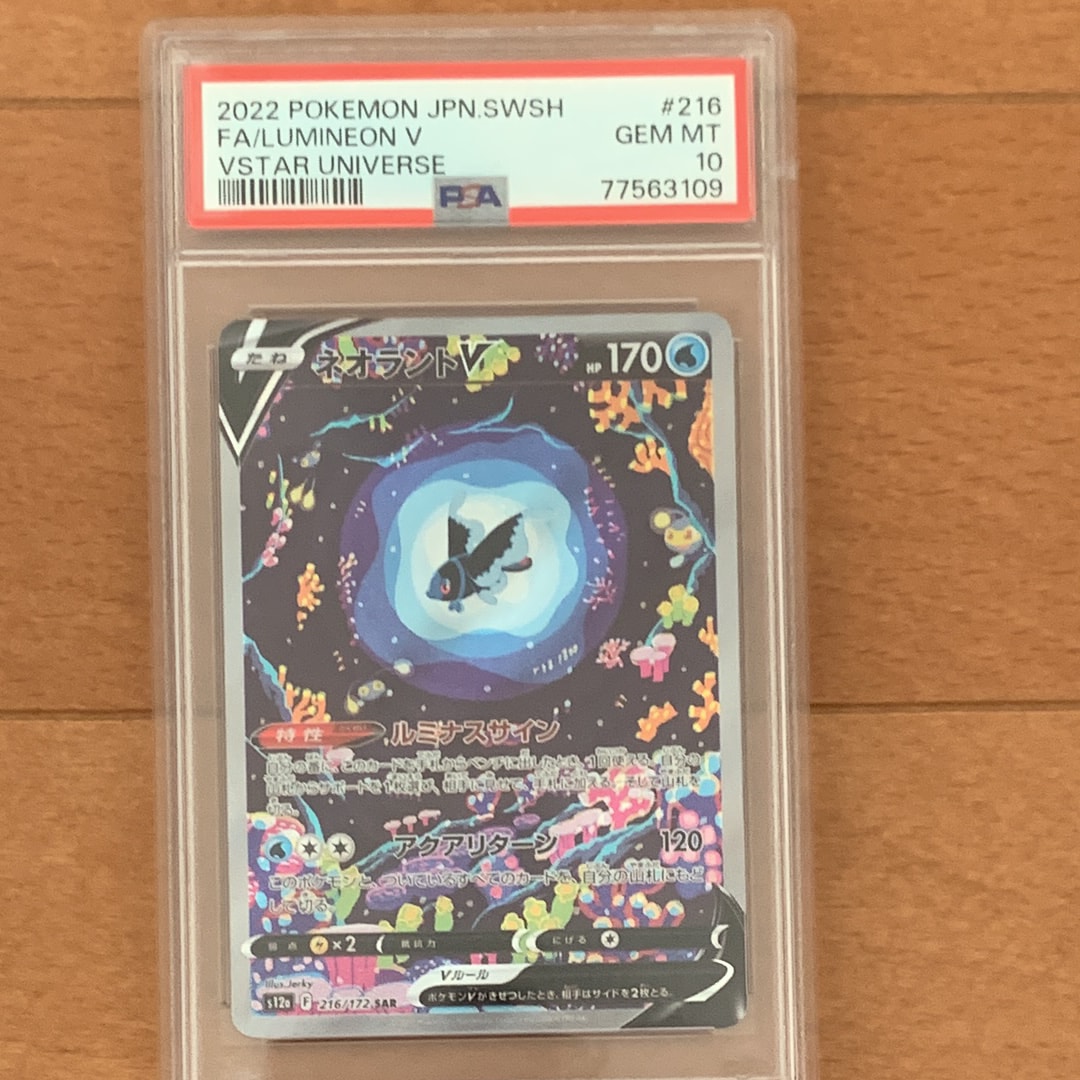 ネオラントV SAR[s12a 216/172](ハイクラスパック「VSTARユニバース」)